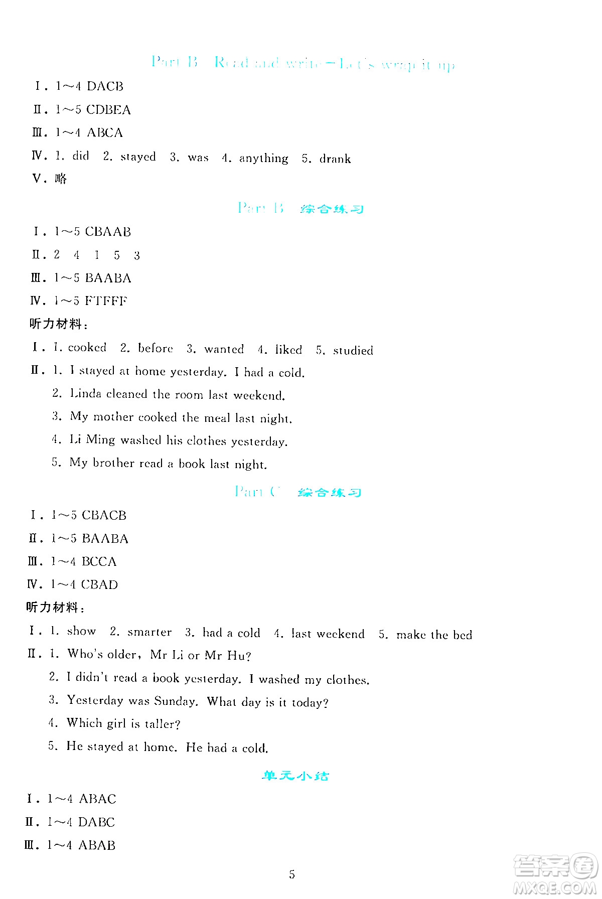 人民教育出版社2024年春同步輕松練習(xí)六年級(jí)英語(yǔ)下冊(cè)人教PEP版答案