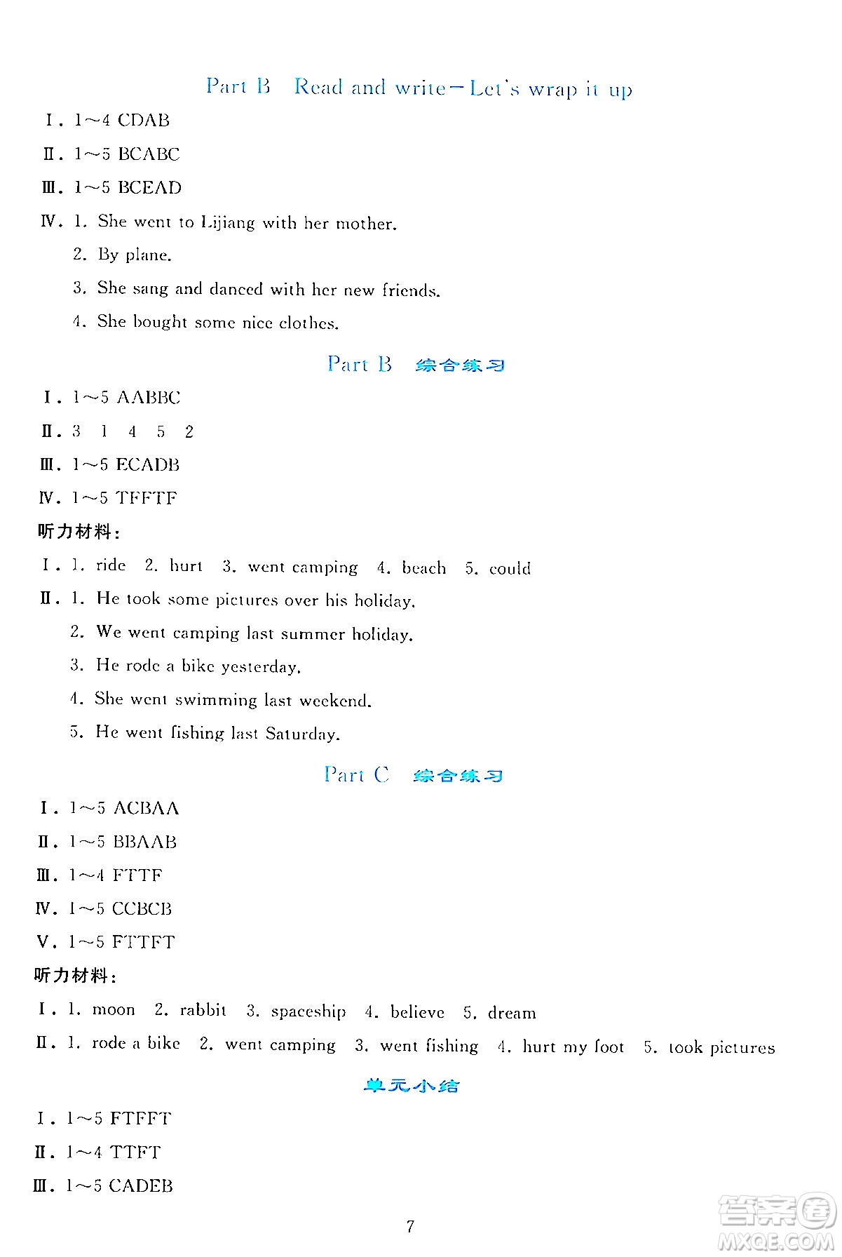 人民教育出版社2024年春同步輕松練習(xí)六年級(jí)英語(yǔ)下冊(cè)人教PEP版答案