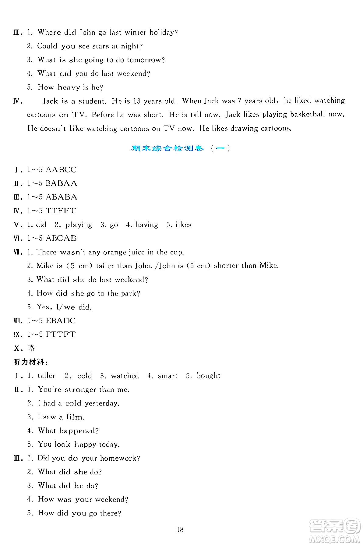 人民教育出版社2024年春同步輕松練習(xí)六年級(jí)英語(yǔ)下冊(cè)人教PEP版答案