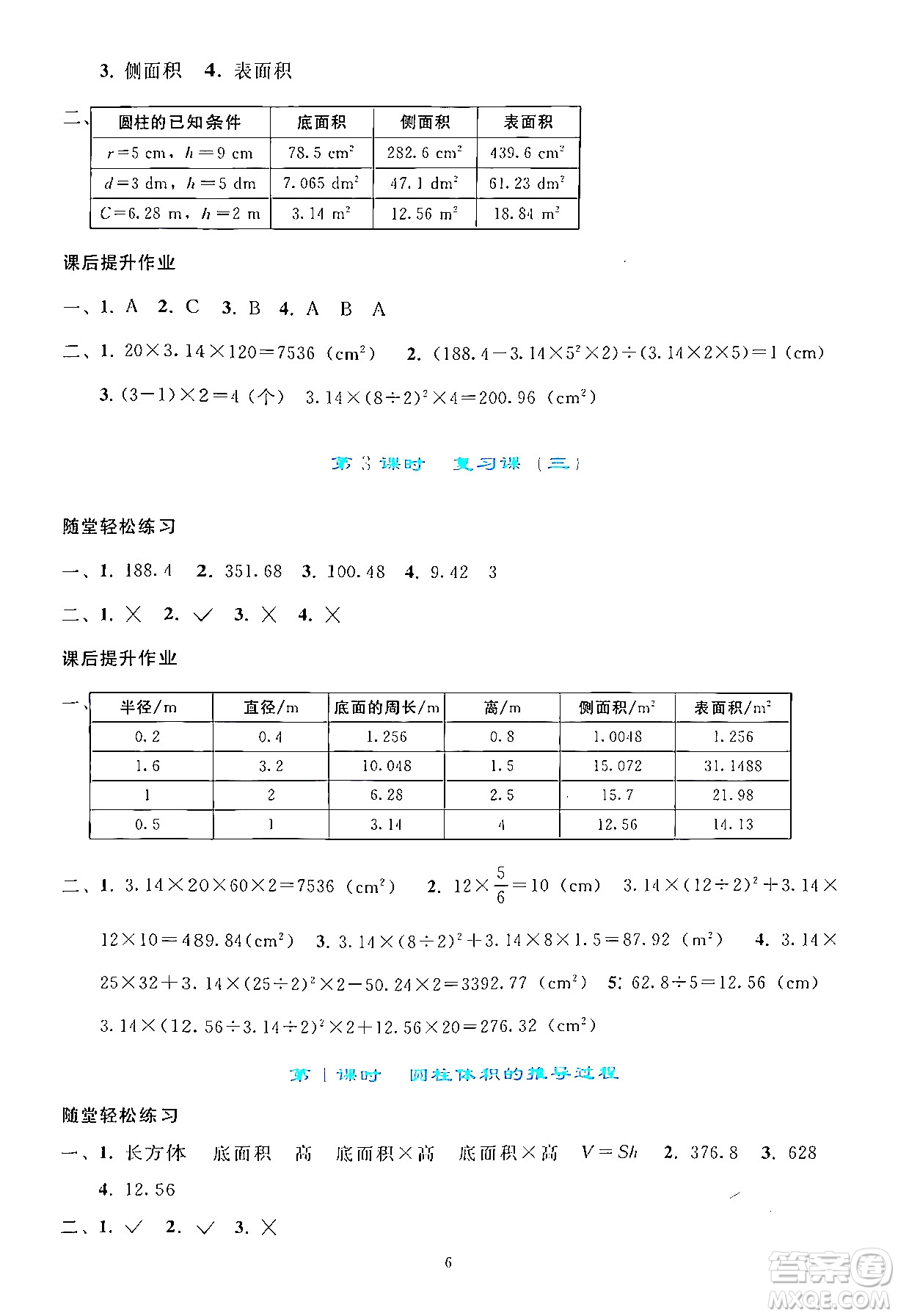 人民教育出版社2024年春同步輕松練習(xí)六年級(jí)數(shù)學(xué)下冊(cè)人教版答案