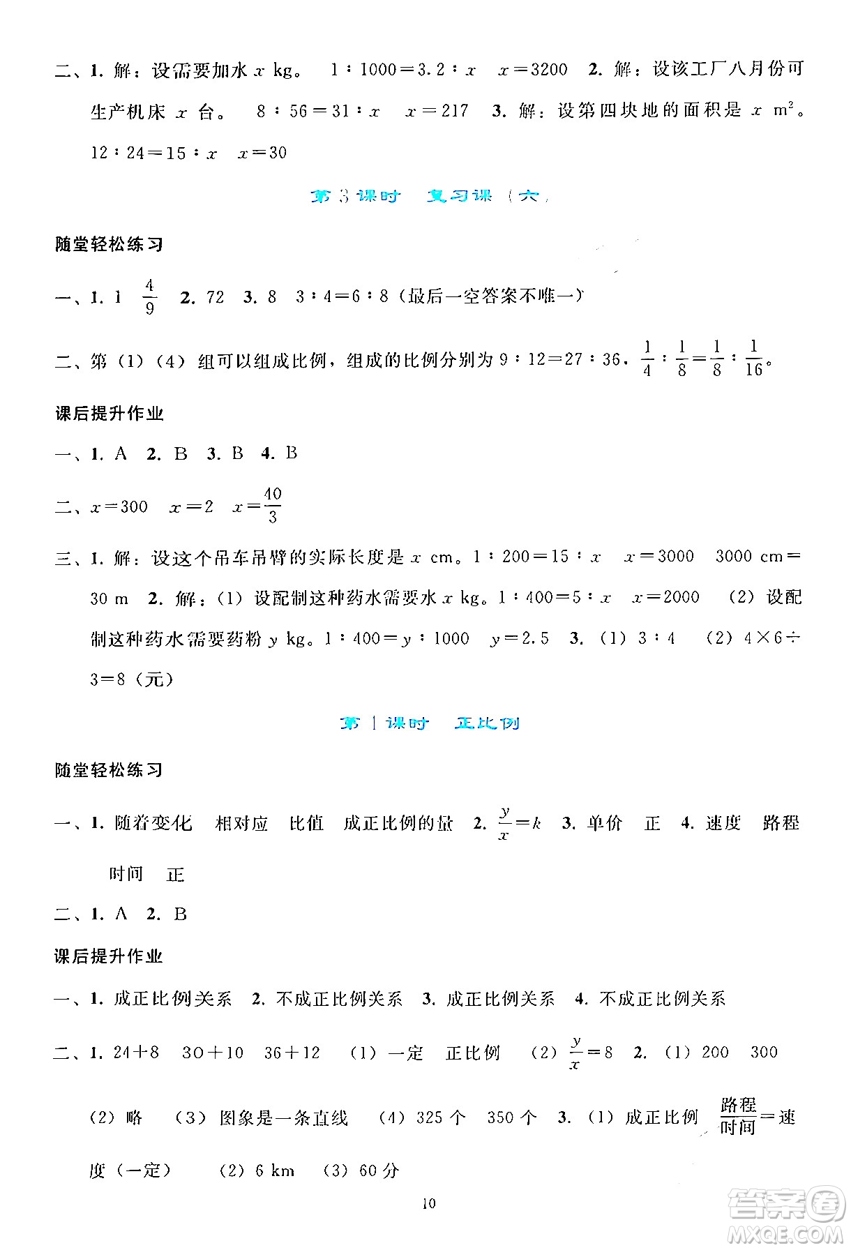 人民教育出版社2024年春同步輕松練習(xí)六年級(jí)數(shù)學(xué)下冊(cè)人教版答案