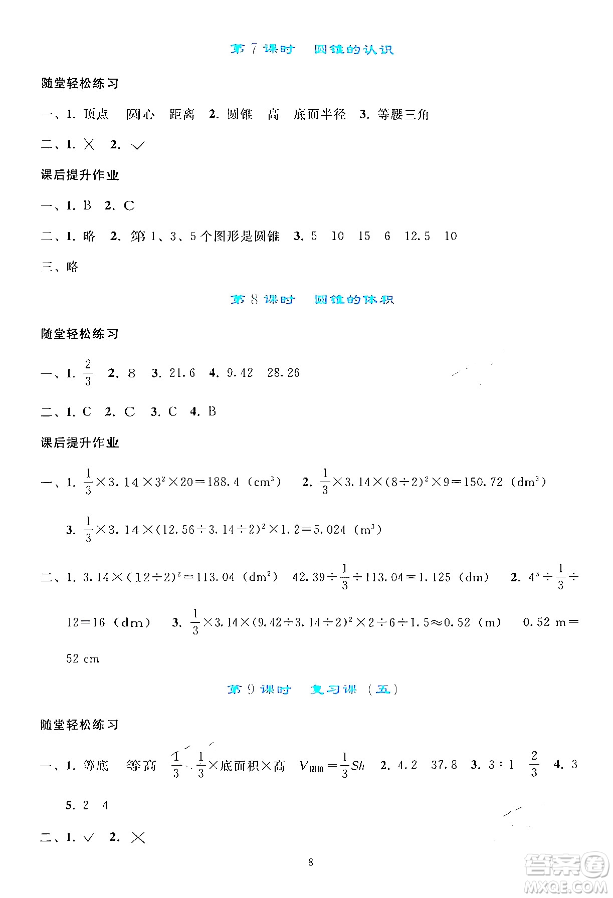 人民教育出版社2024年春同步輕松練習(xí)六年級(jí)數(shù)學(xué)下冊(cè)人教版答案