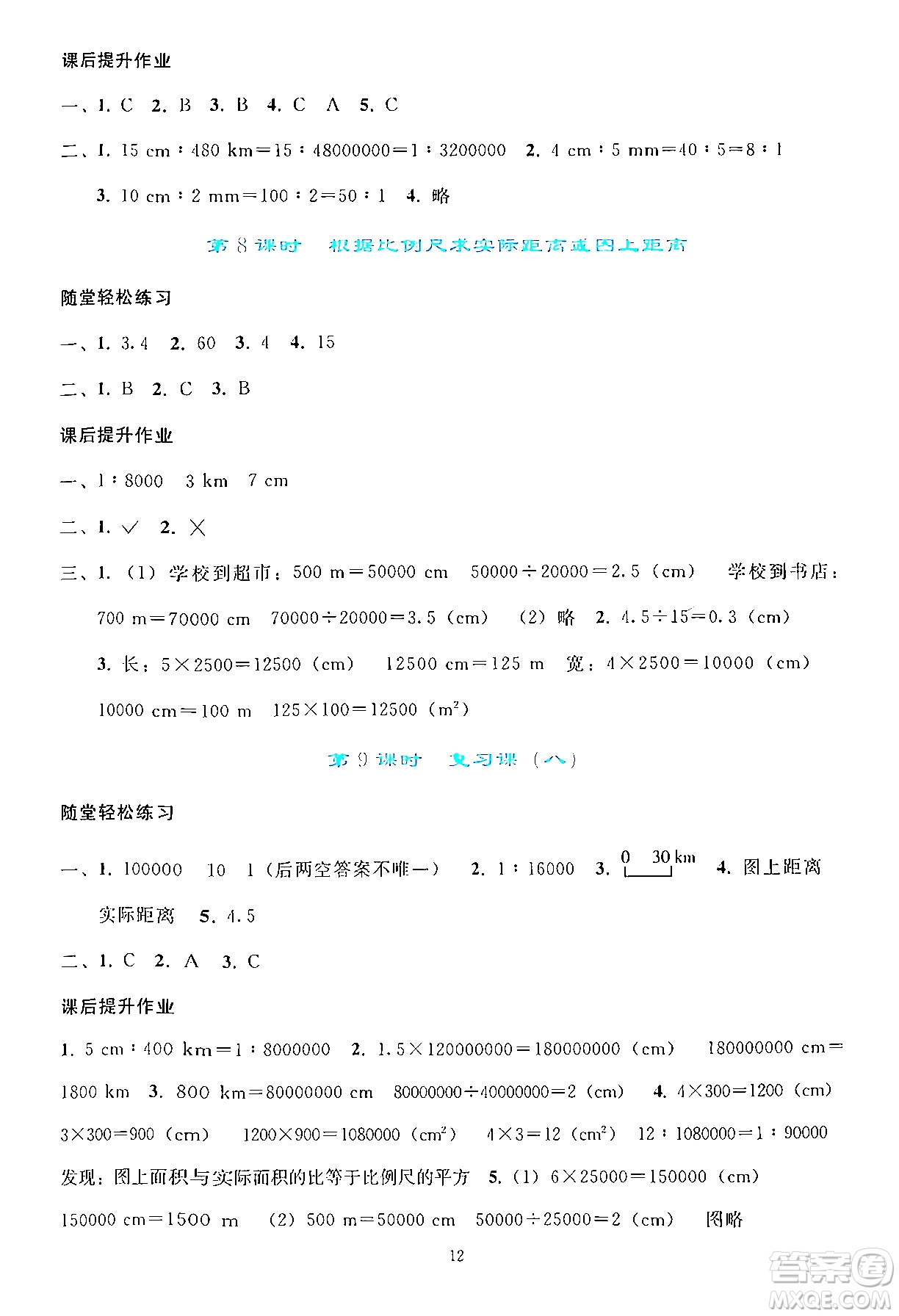 人民教育出版社2024年春同步輕松練習(xí)六年級(jí)數(shù)學(xué)下冊(cè)人教版答案