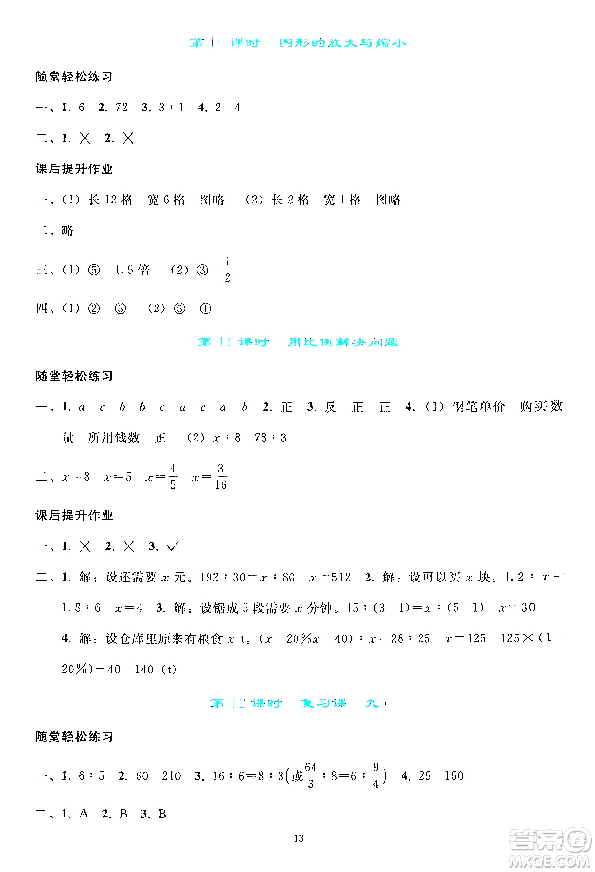 人民教育出版社2024年春同步輕松練習(xí)六年級(jí)數(shù)學(xué)下冊(cè)人教版答案