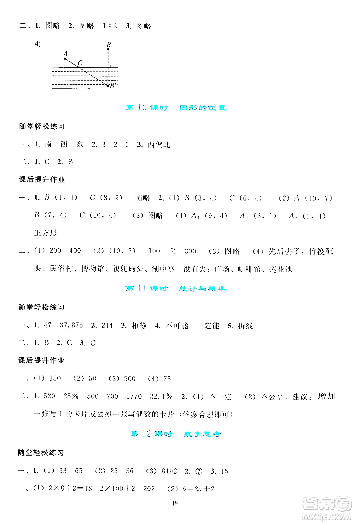 人民教育出版社2024年春同步輕松練習(xí)六年級(jí)數(shù)學(xué)下冊(cè)人教版答案