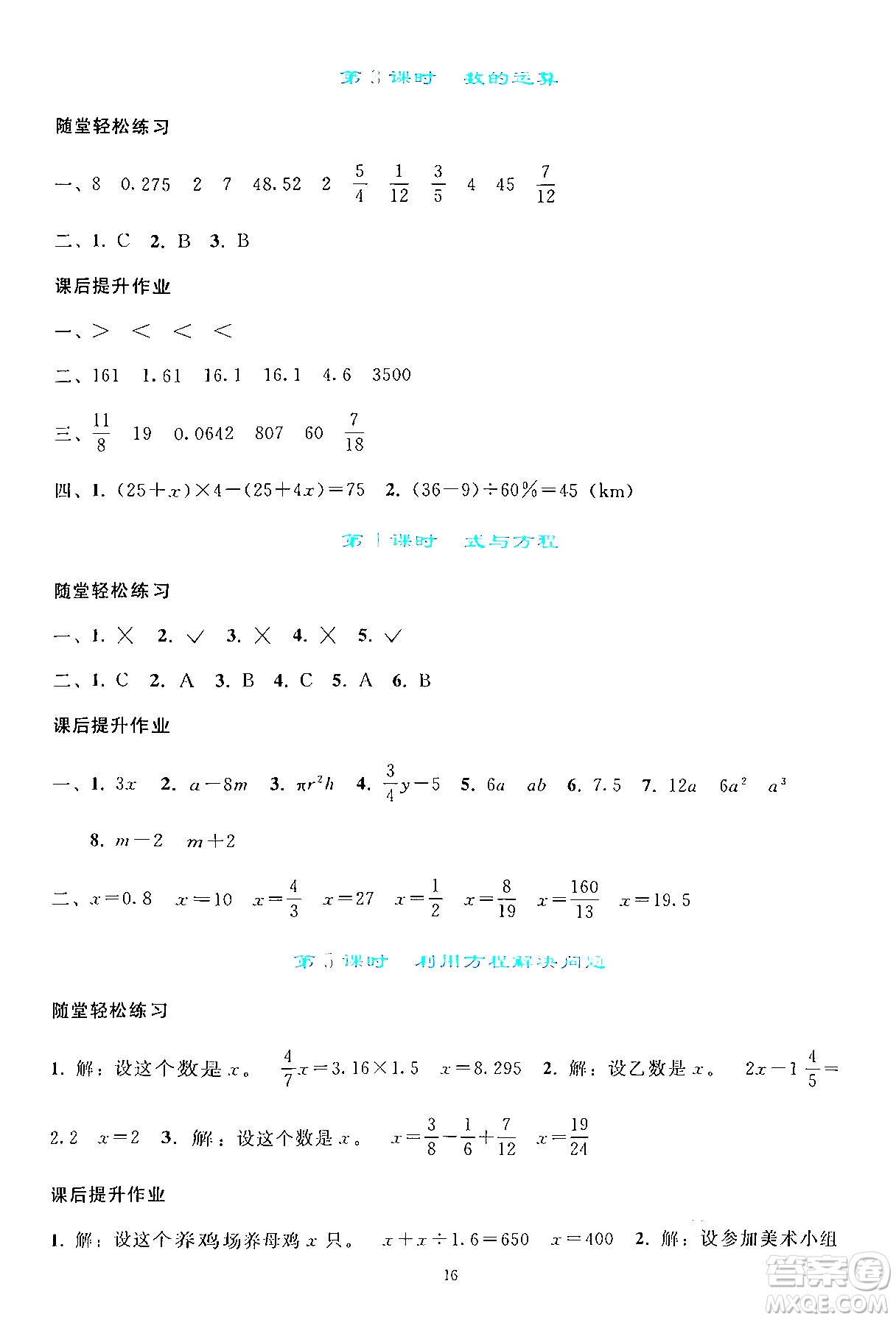 人民教育出版社2024年春同步輕松練習(xí)六年級(jí)數(shù)學(xué)下冊(cè)人教版答案