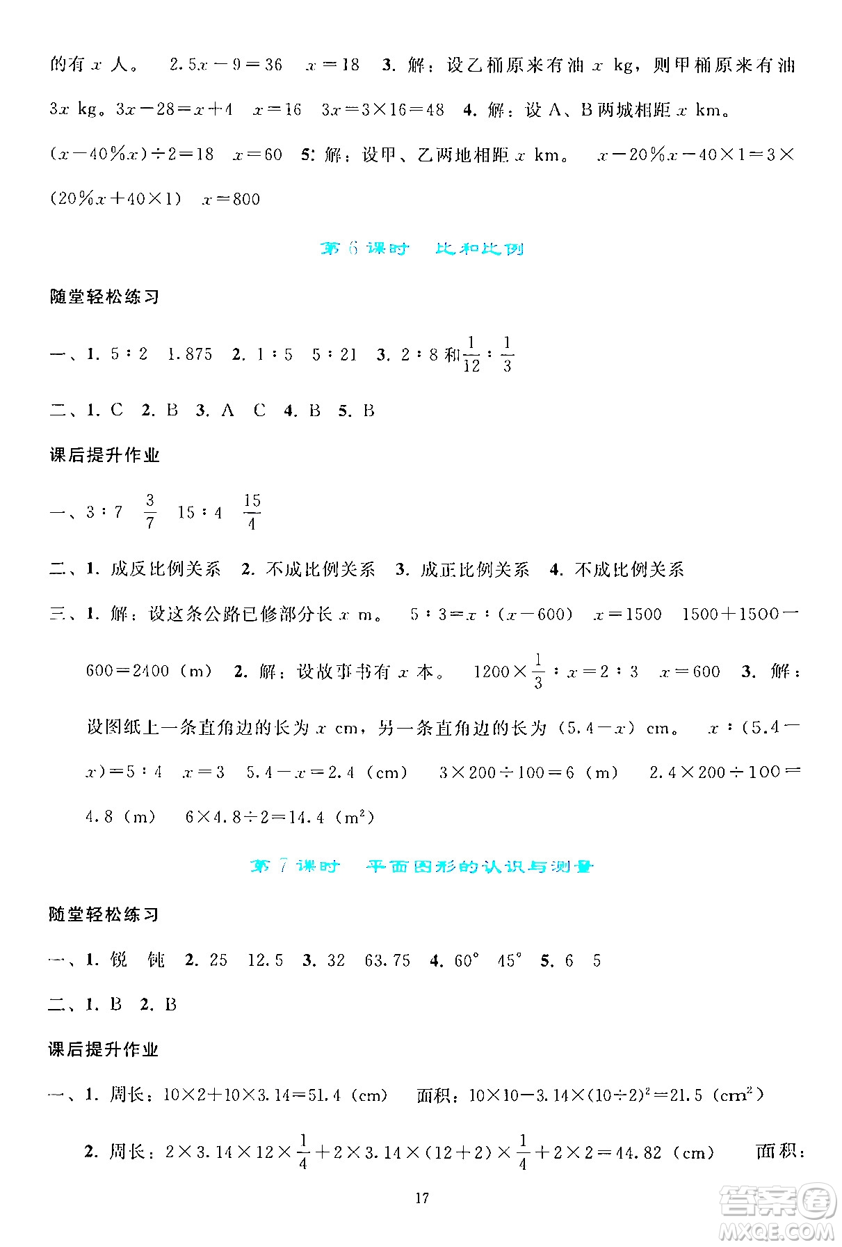 人民教育出版社2024年春同步輕松練習(xí)六年級(jí)數(shù)學(xué)下冊(cè)人教版答案