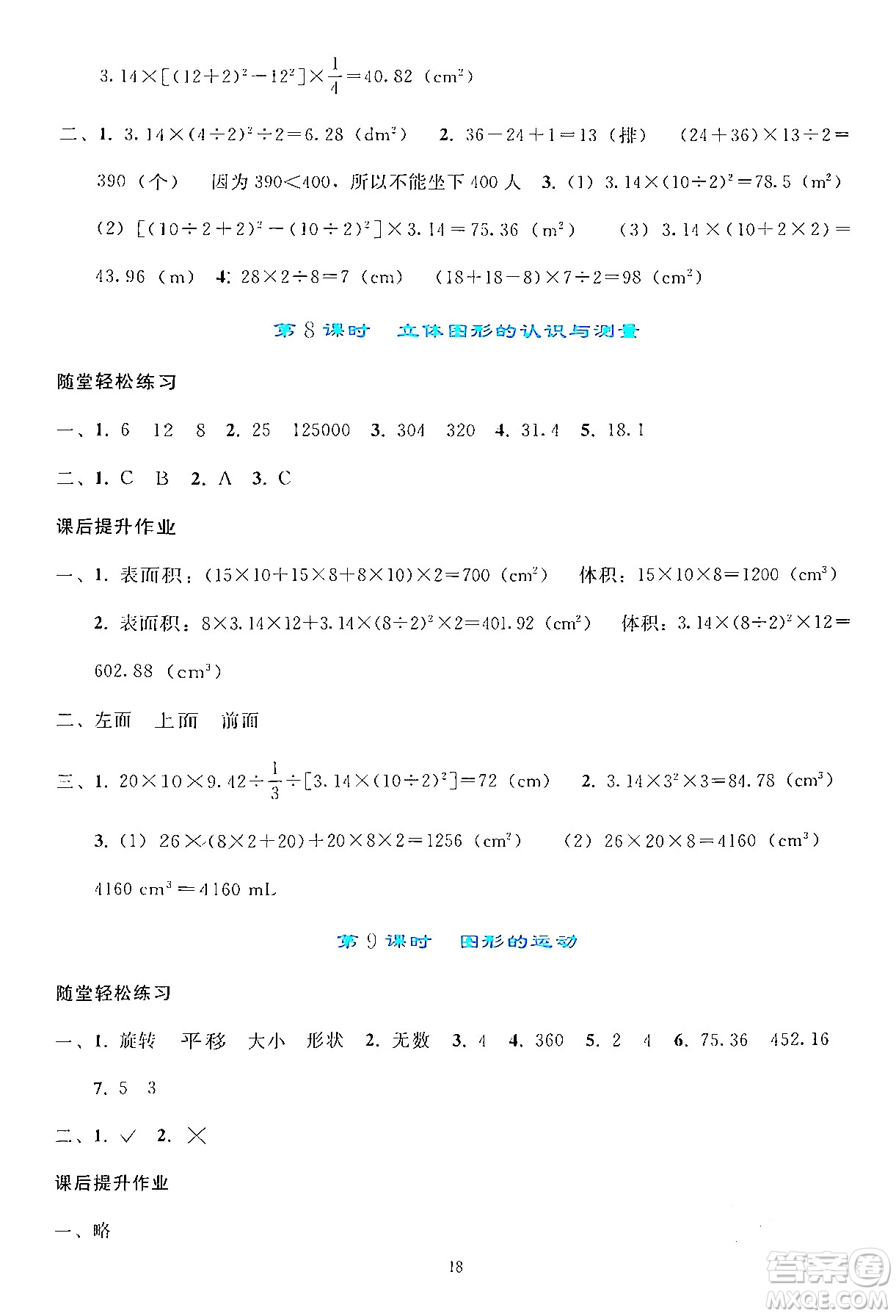 人民教育出版社2024年春同步輕松練習(xí)六年級(jí)數(shù)學(xué)下冊(cè)人教版答案