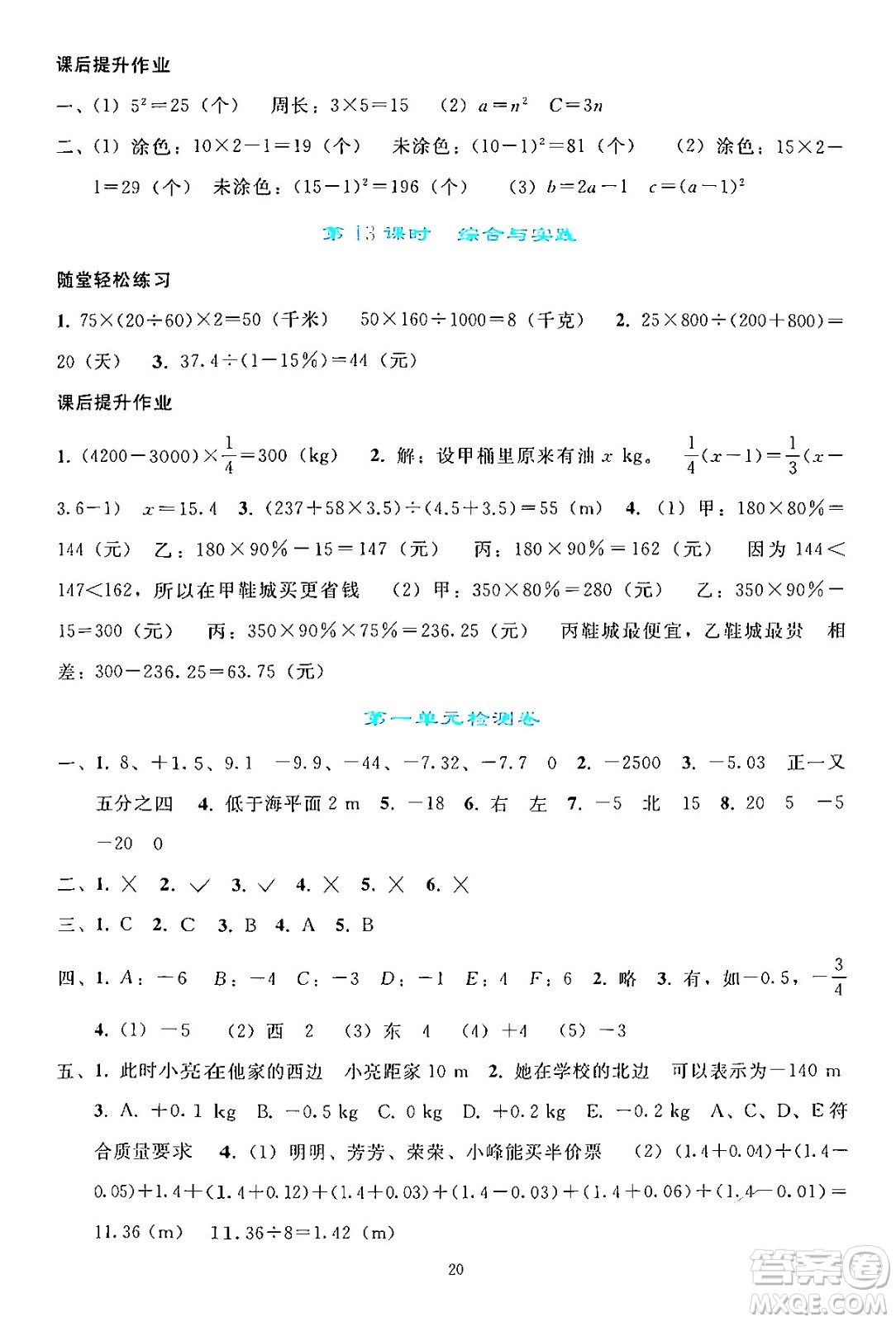 人民教育出版社2024年春同步輕松練習(xí)六年級(jí)數(shù)學(xué)下冊(cè)人教版答案