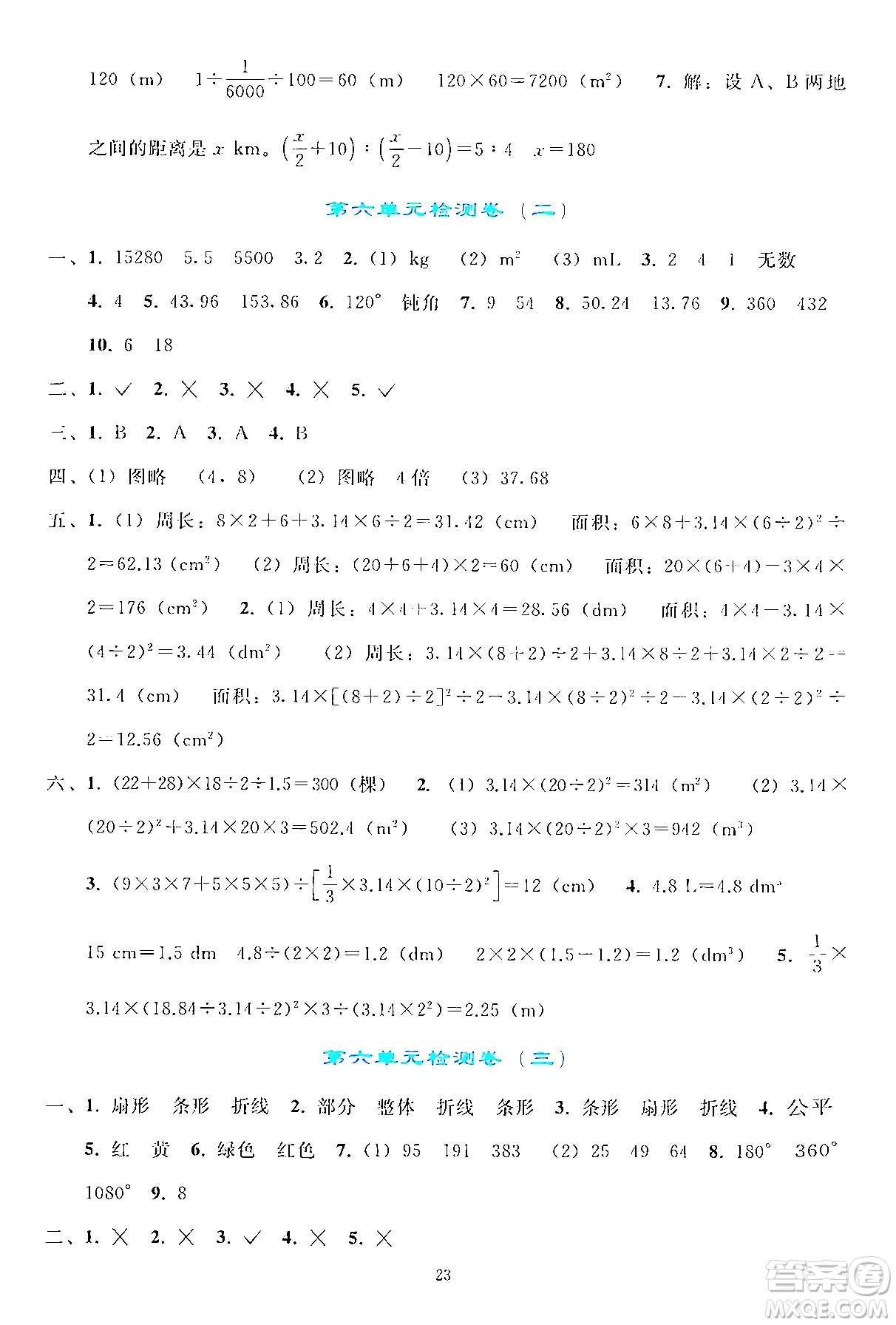 人民教育出版社2024年春同步輕松練習(xí)六年級(jí)數(shù)學(xué)下冊(cè)人教版答案