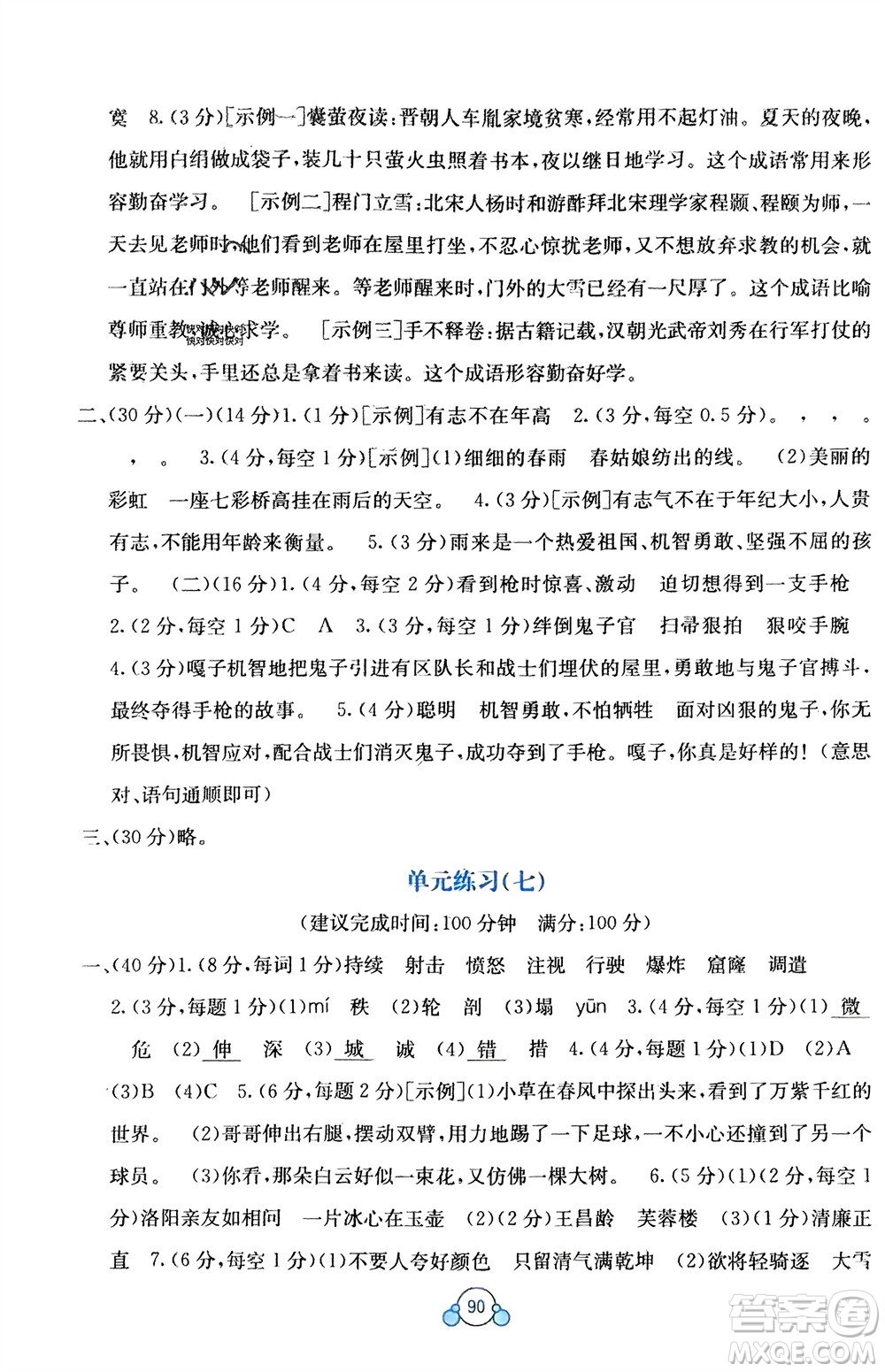 廣西教育出版社2024年春自主學(xué)習(xí)能力測評單元測試四年級語文下冊A版人教版參考答案