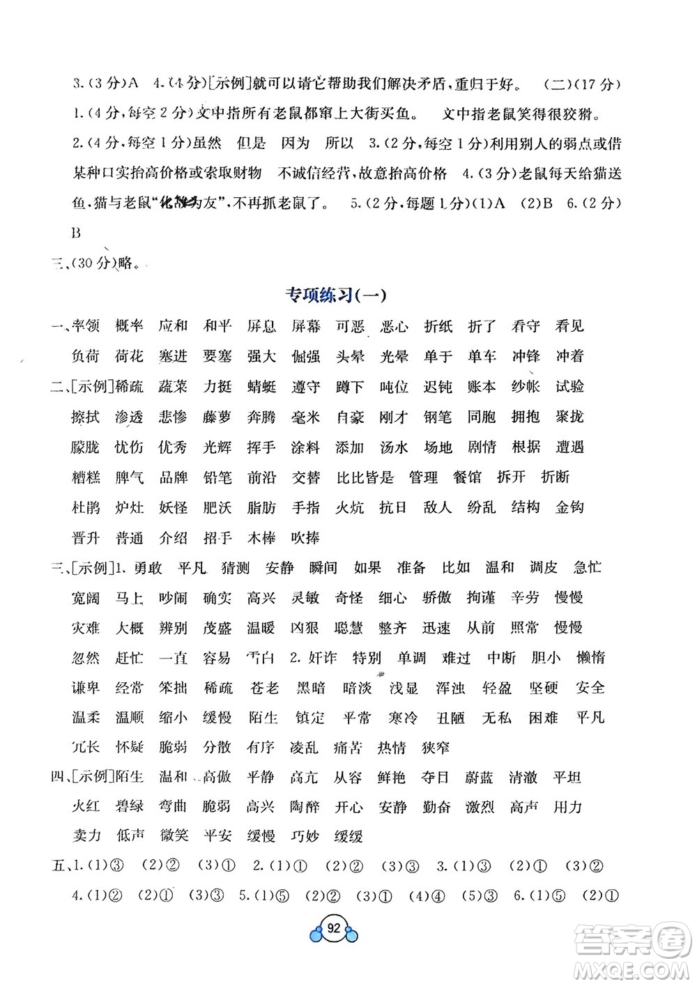 廣西教育出版社2024年春自主學(xué)習(xí)能力測評單元測試四年級語文下冊A版人教版參考答案