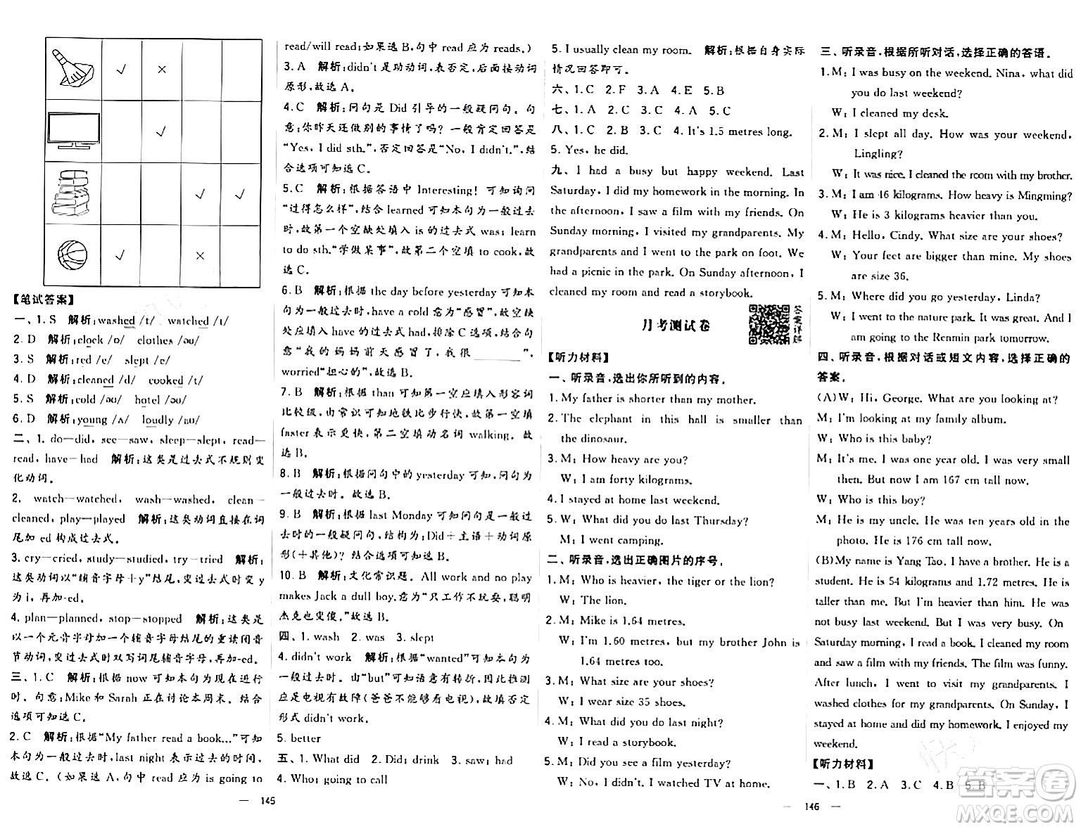 寧夏人民教育出版社2024年春學(xué)霸提優(yōu)大試卷六年級(jí)英語(yǔ)下冊(cè)人教版答案