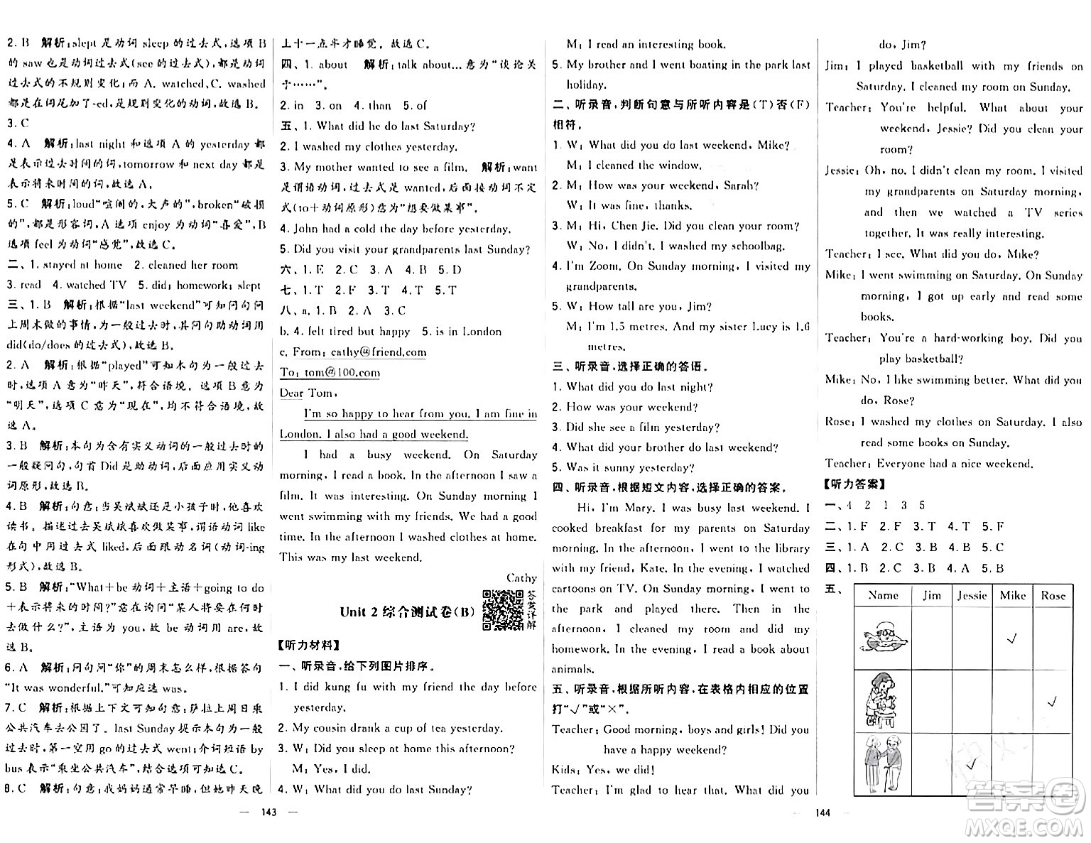 寧夏人民教育出版社2024年春學(xué)霸提優(yōu)大試卷六年級(jí)英語(yǔ)下冊(cè)人教版答案