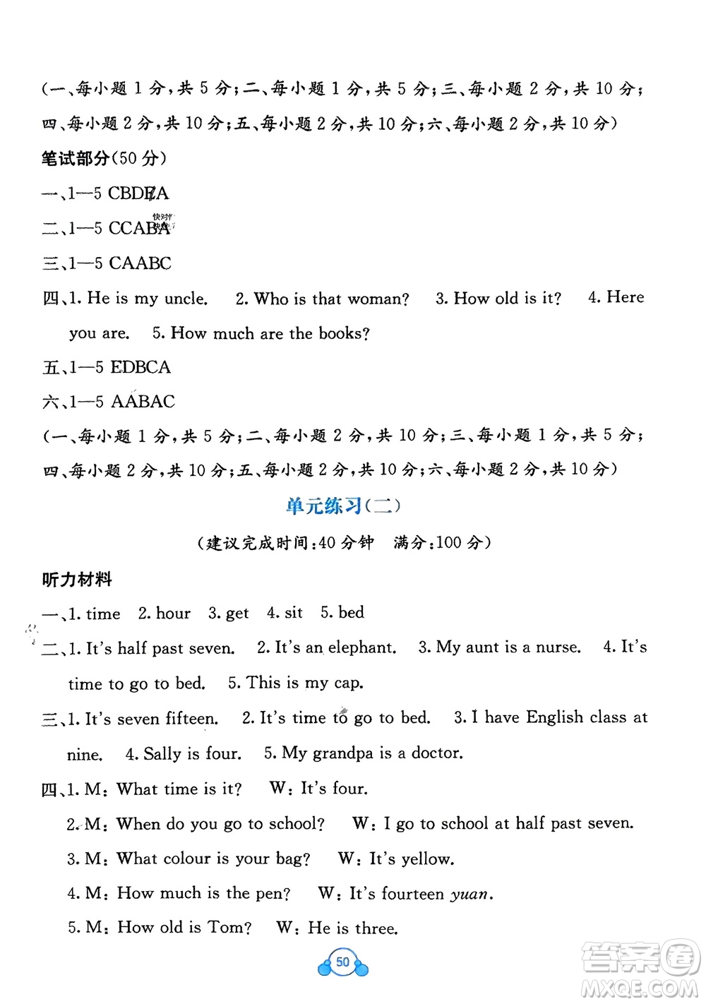 廣西教育出版社2024年春自主學(xué)習(xí)能力測評單元測試四年級英語下冊C版接力版參考答案