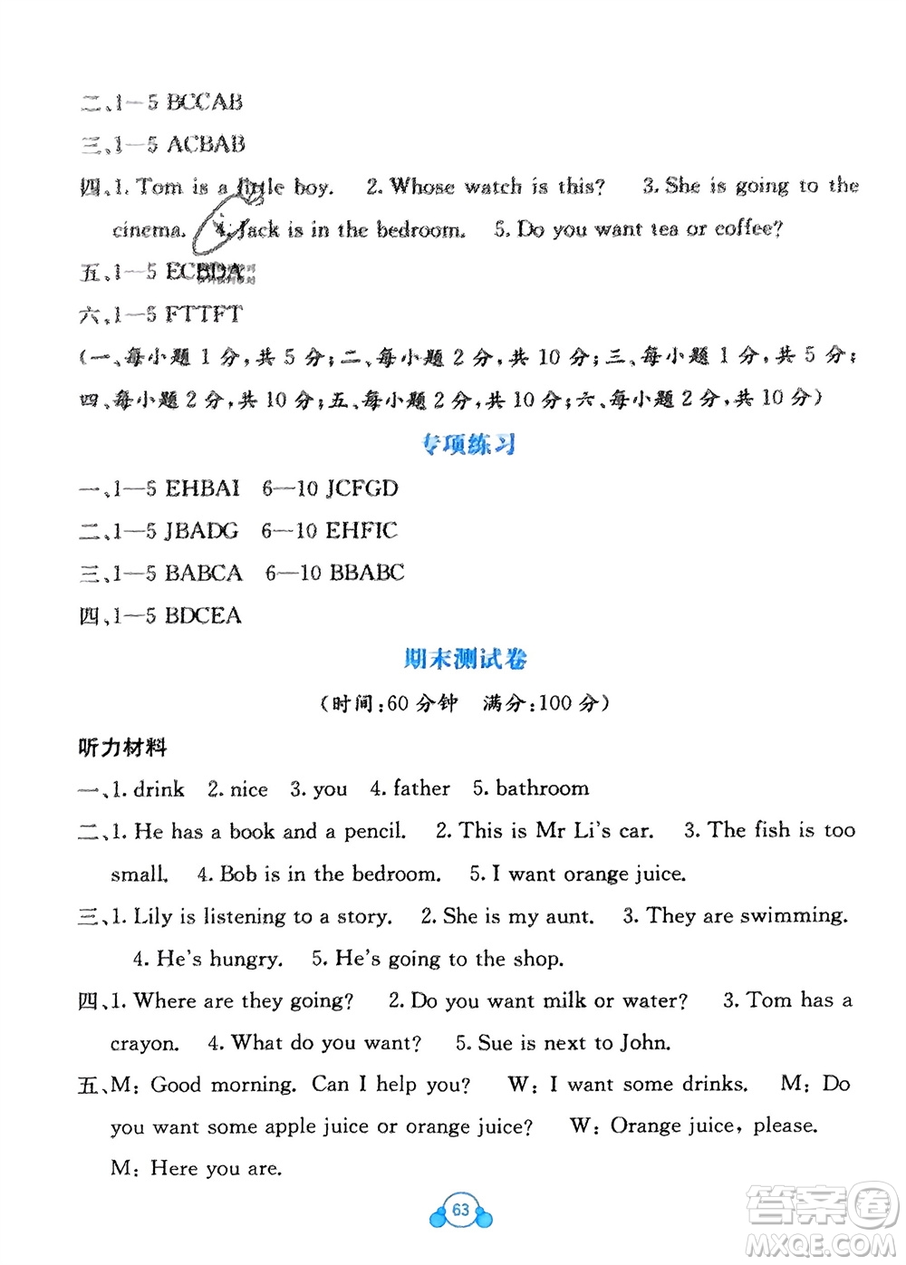 廣西教育出版社2024年春自主學(xué)習(xí)能力測評單元測試四年級英語下冊C版接力版參考答案