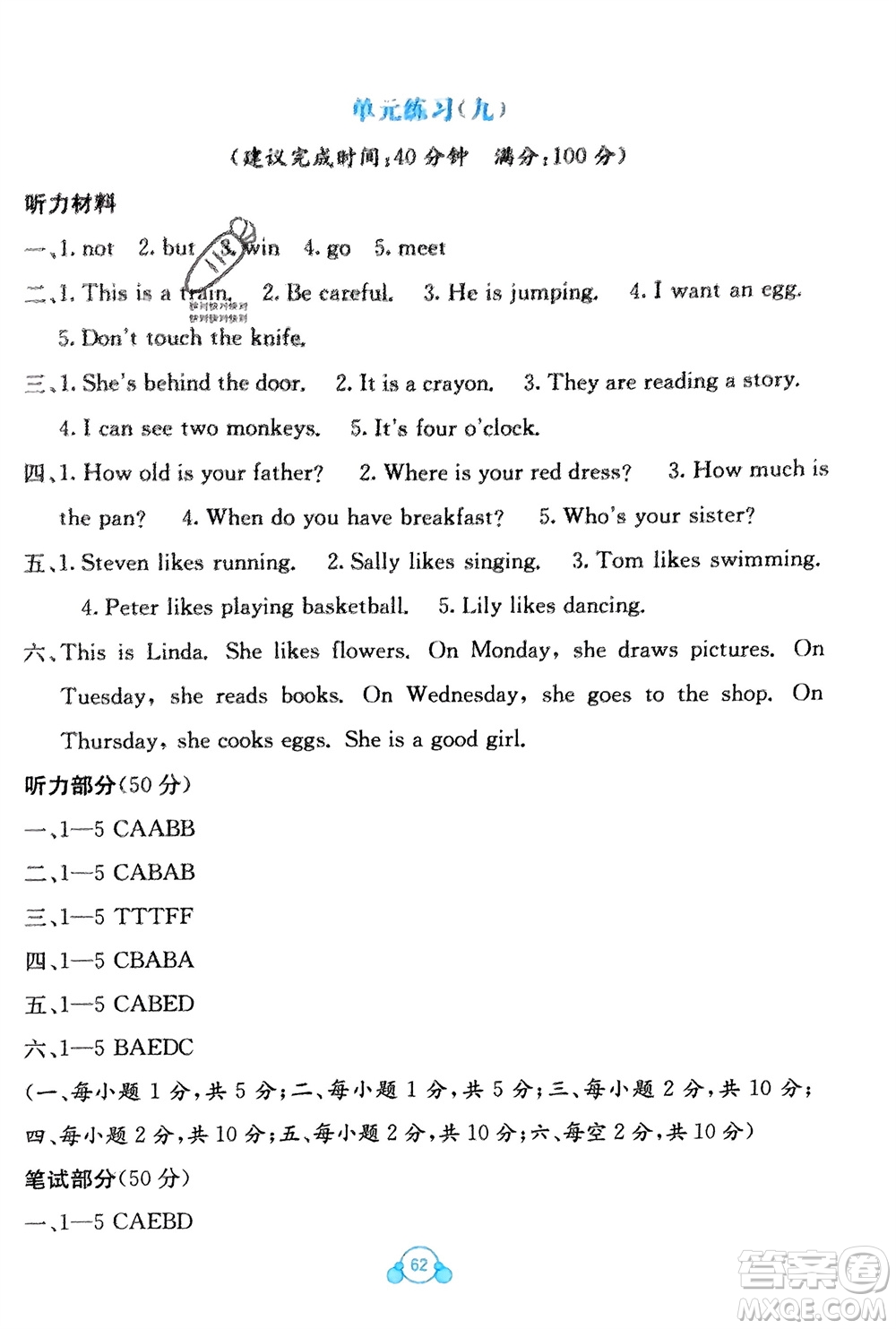 廣西教育出版社2024年春自主學(xué)習(xí)能力測評單元測試四年級英語下冊C版接力版參考答案