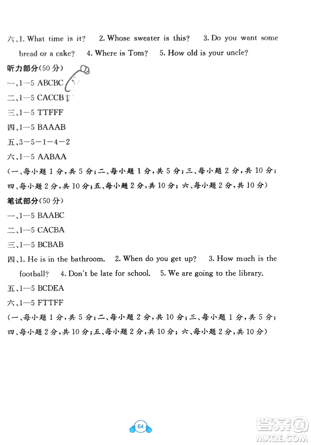 廣西教育出版社2024年春自主學(xué)習(xí)能力測評單元測試四年級英語下冊C版接力版參考答案