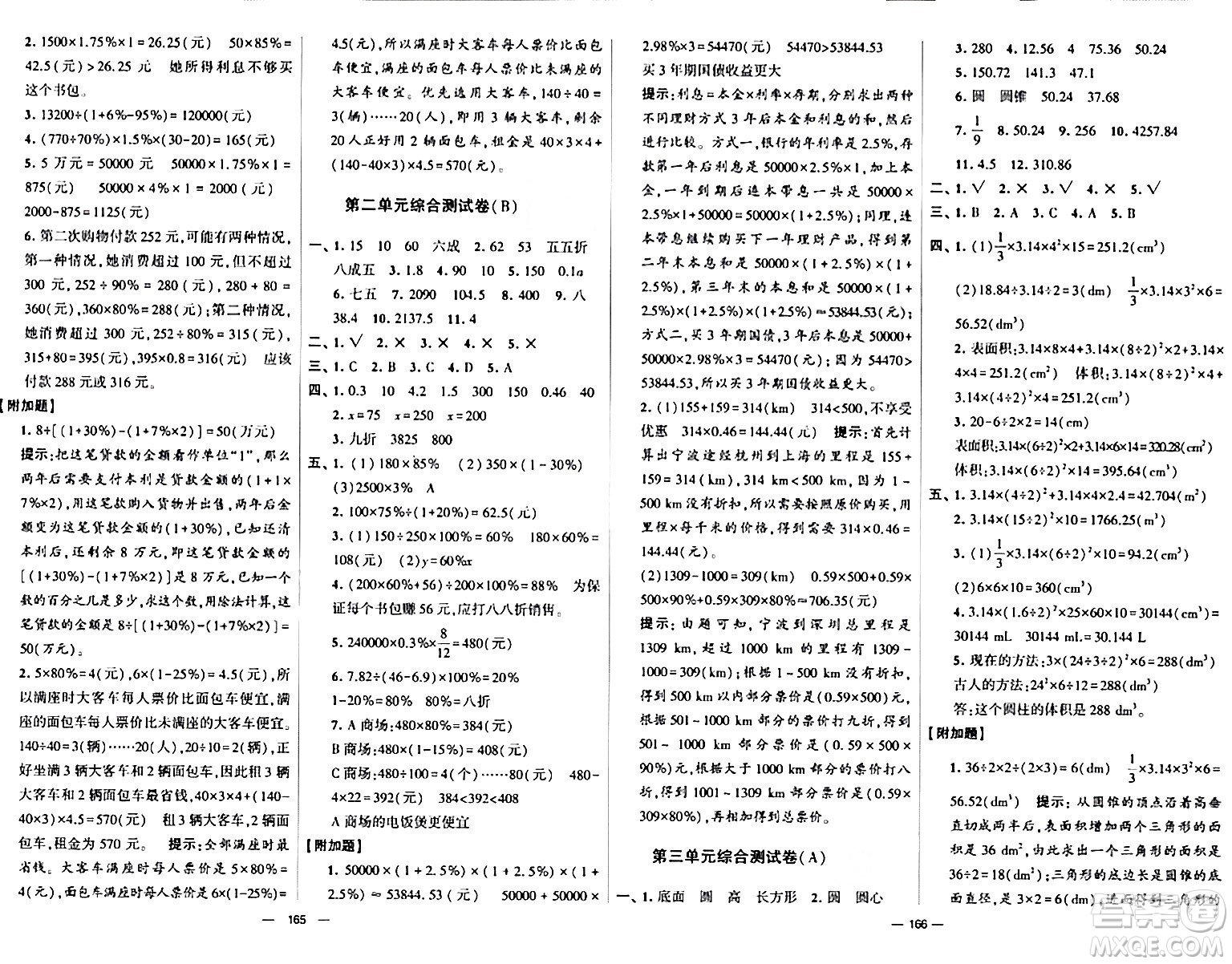 寧夏人民教育出版社2024年春學(xué)霸提優(yōu)大試卷六年級(jí)數(shù)學(xué)下冊(cè)人教版答案