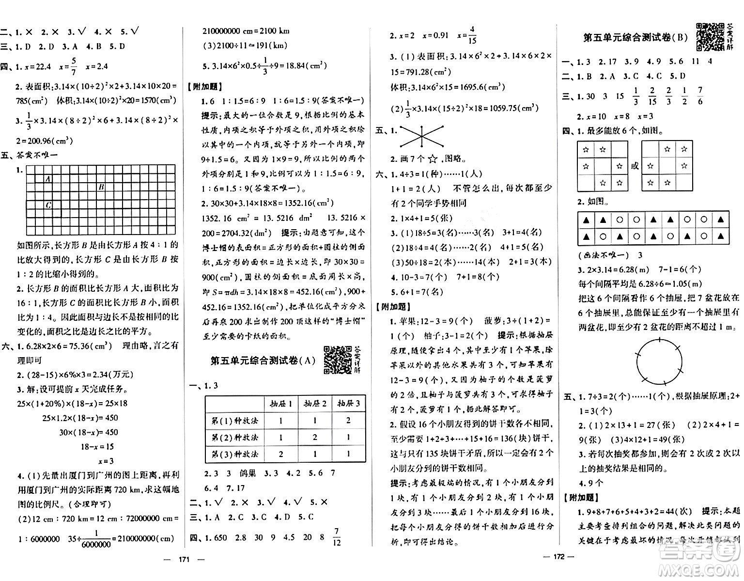 寧夏人民教育出版社2024年春學(xué)霸提優(yōu)大試卷六年級(jí)數(shù)學(xué)下冊(cè)人教版答案