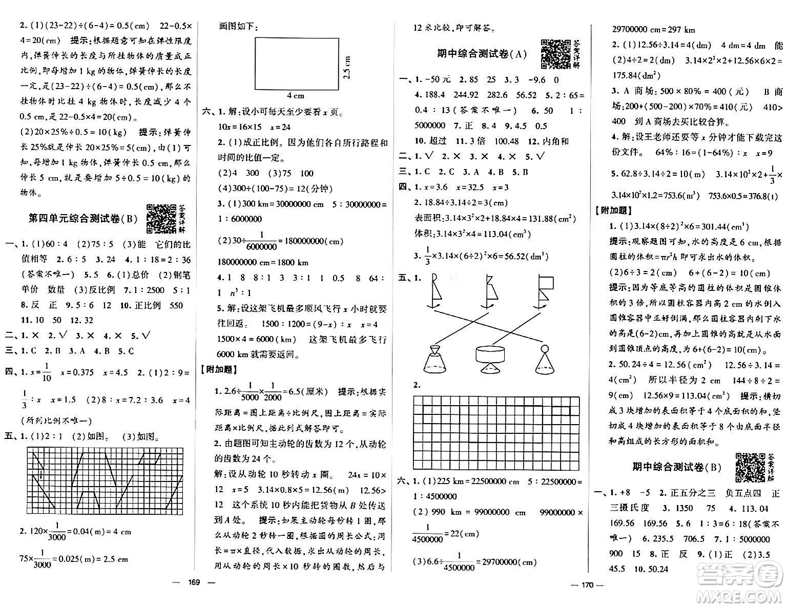 寧夏人民教育出版社2024年春學(xué)霸提優(yōu)大試卷六年級(jí)數(shù)學(xué)下冊(cè)人教版答案