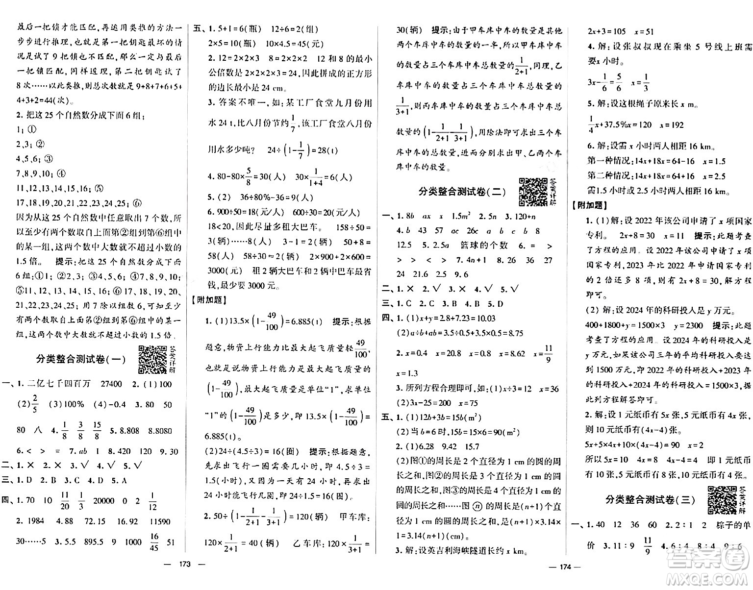 寧夏人民教育出版社2024年春學(xué)霸提優(yōu)大試卷六年級(jí)數(shù)學(xué)下冊(cè)人教版答案