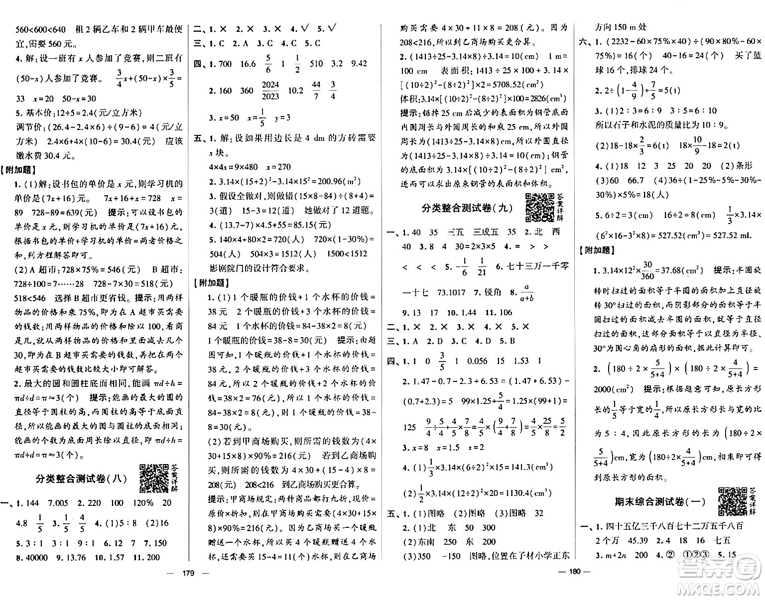 寧夏人民教育出版社2024年春學(xué)霸提優(yōu)大試卷六年級(jí)數(shù)學(xué)下冊(cè)人教版答案