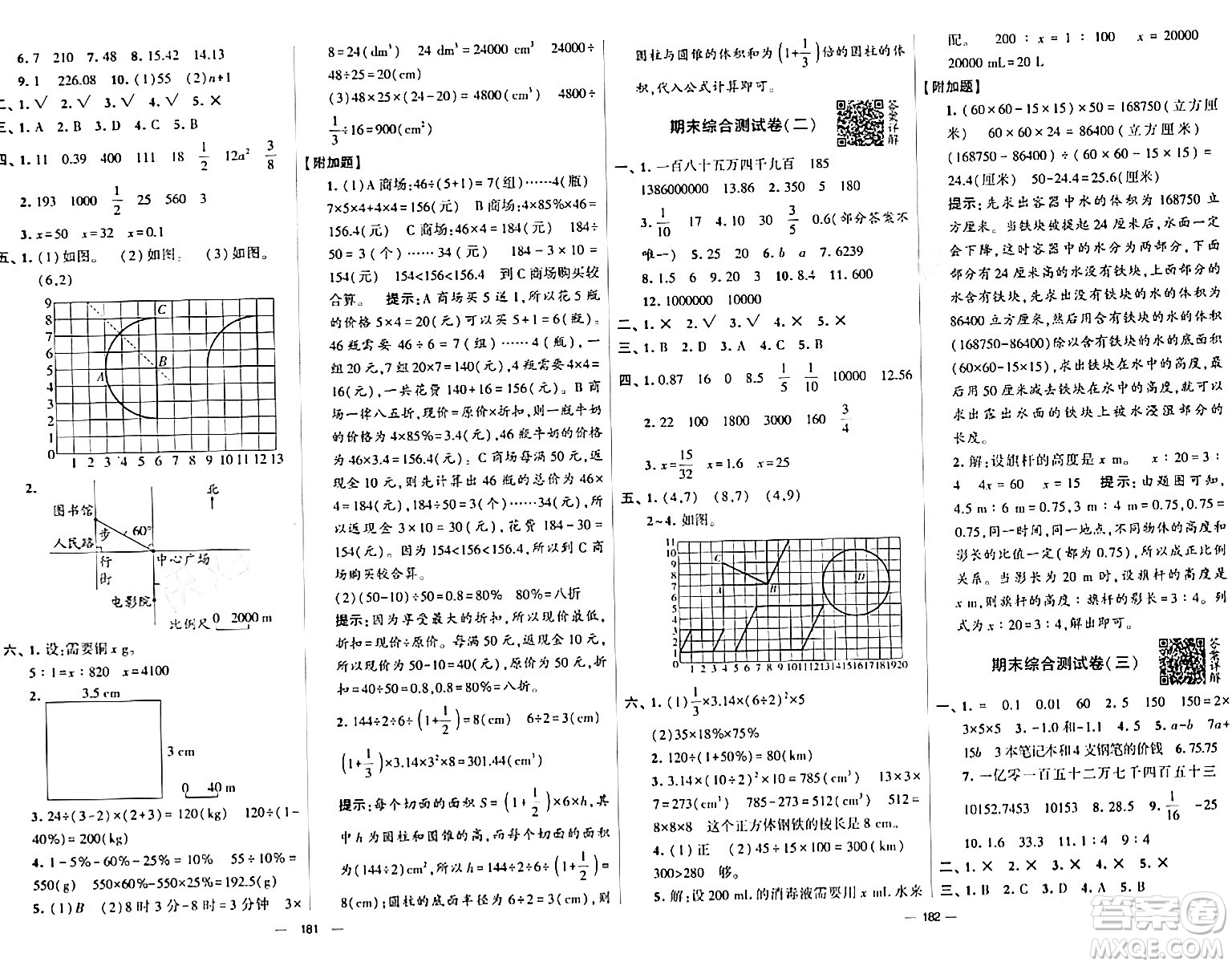 寧夏人民教育出版社2024年春學(xué)霸提優(yōu)大試卷六年級(jí)數(shù)學(xué)下冊(cè)人教版答案