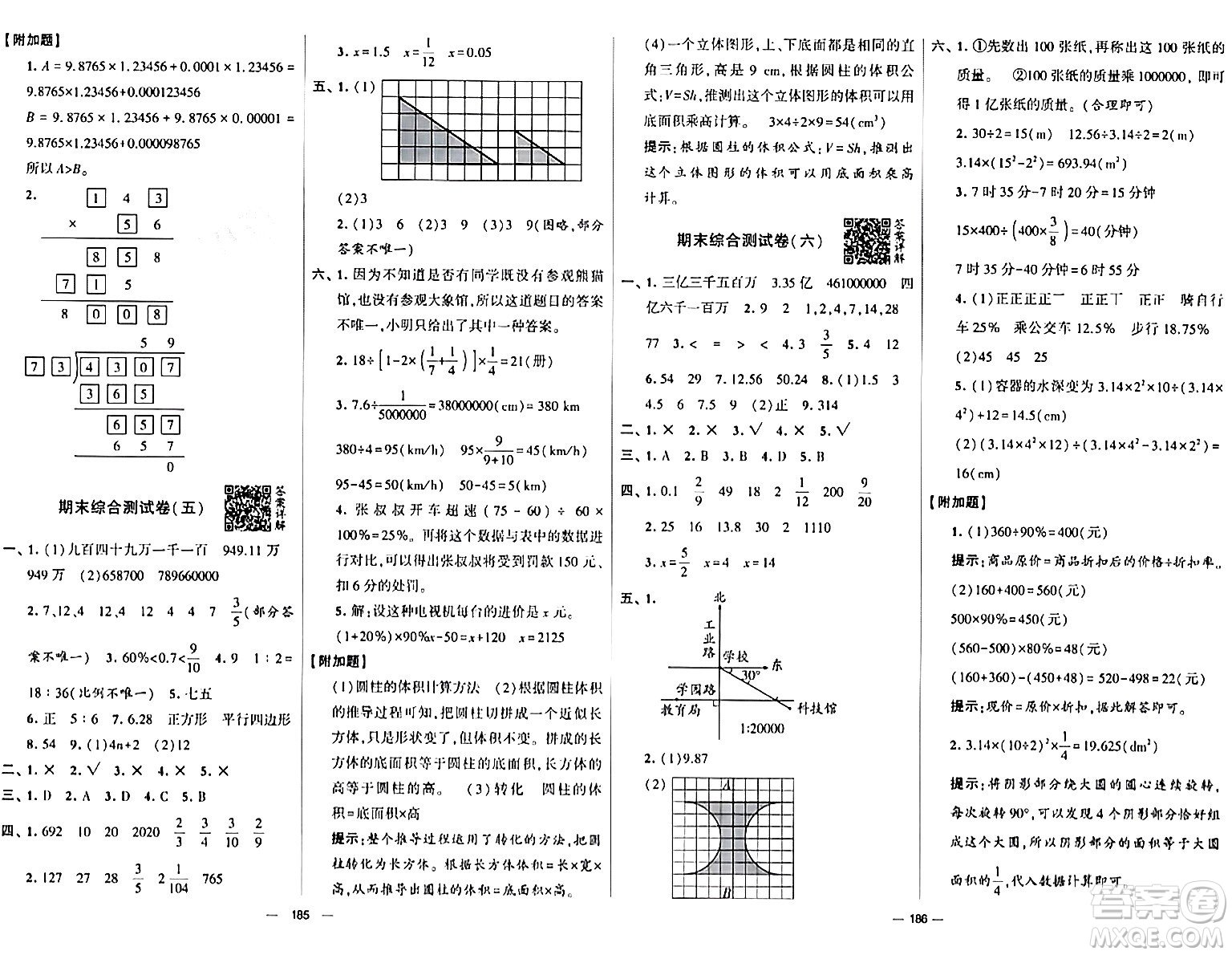 寧夏人民教育出版社2024年春學(xué)霸提優(yōu)大試卷六年級(jí)數(shù)學(xué)下冊(cè)人教版答案