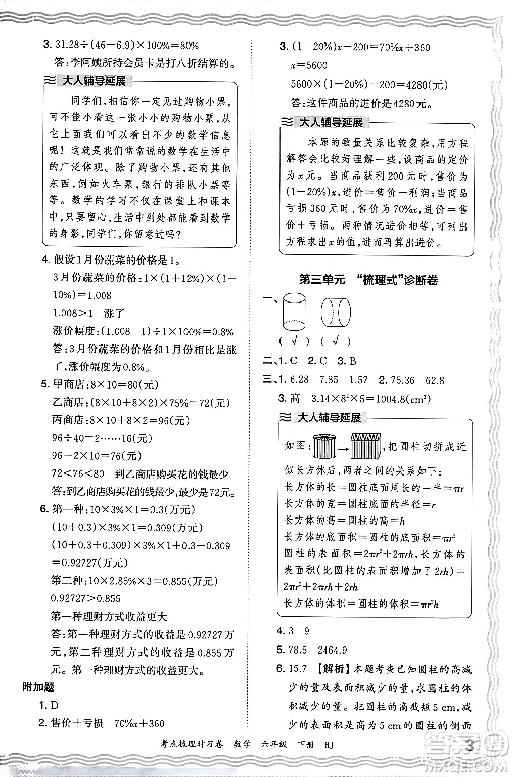 江西人民出版社2024年春王朝霞考點梳理時習(xí)卷六年級數(shù)學(xué)下冊人教版答案