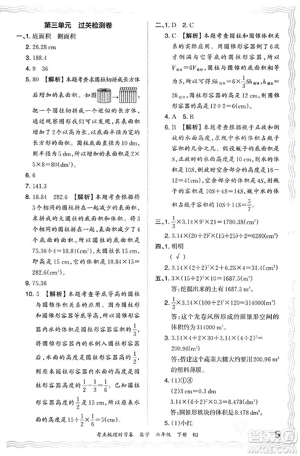 江西人民出版社2024年春王朝霞考點梳理時習(xí)卷六年級數(shù)學(xué)下冊人教版答案