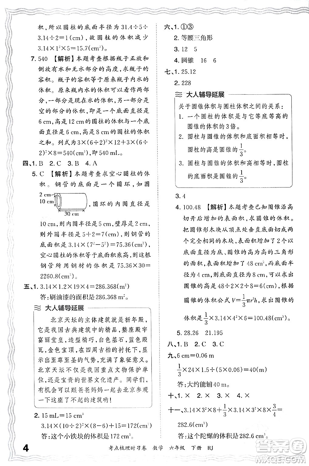 江西人民出版社2024年春王朝霞考點梳理時習(xí)卷六年級數(shù)學(xué)下冊人教版答案