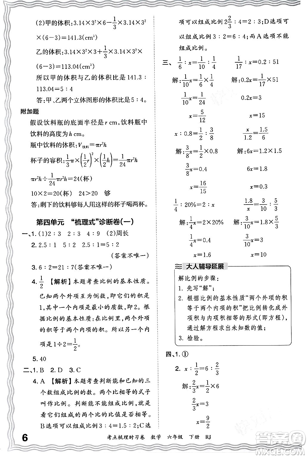 江西人民出版社2024年春王朝霞考點梳理時習(xí)卷六年級數(shù)學(xué)下冊人教版答案