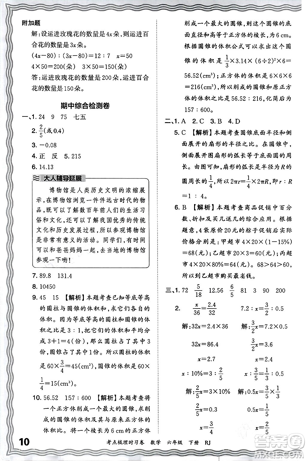 江西人民出版社2024年春王朝霞考點梳理時習(xí)卷六年級數(shù)學(xué)下冊人教版答案