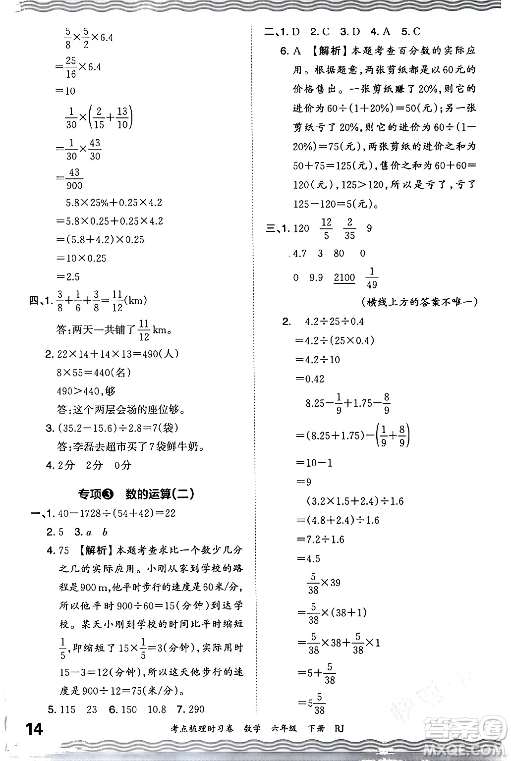 江西人民出版社2024年春王朝霞考點梳理時習(xí)卷六年級數(shù)學(xué)下冊人教版答案