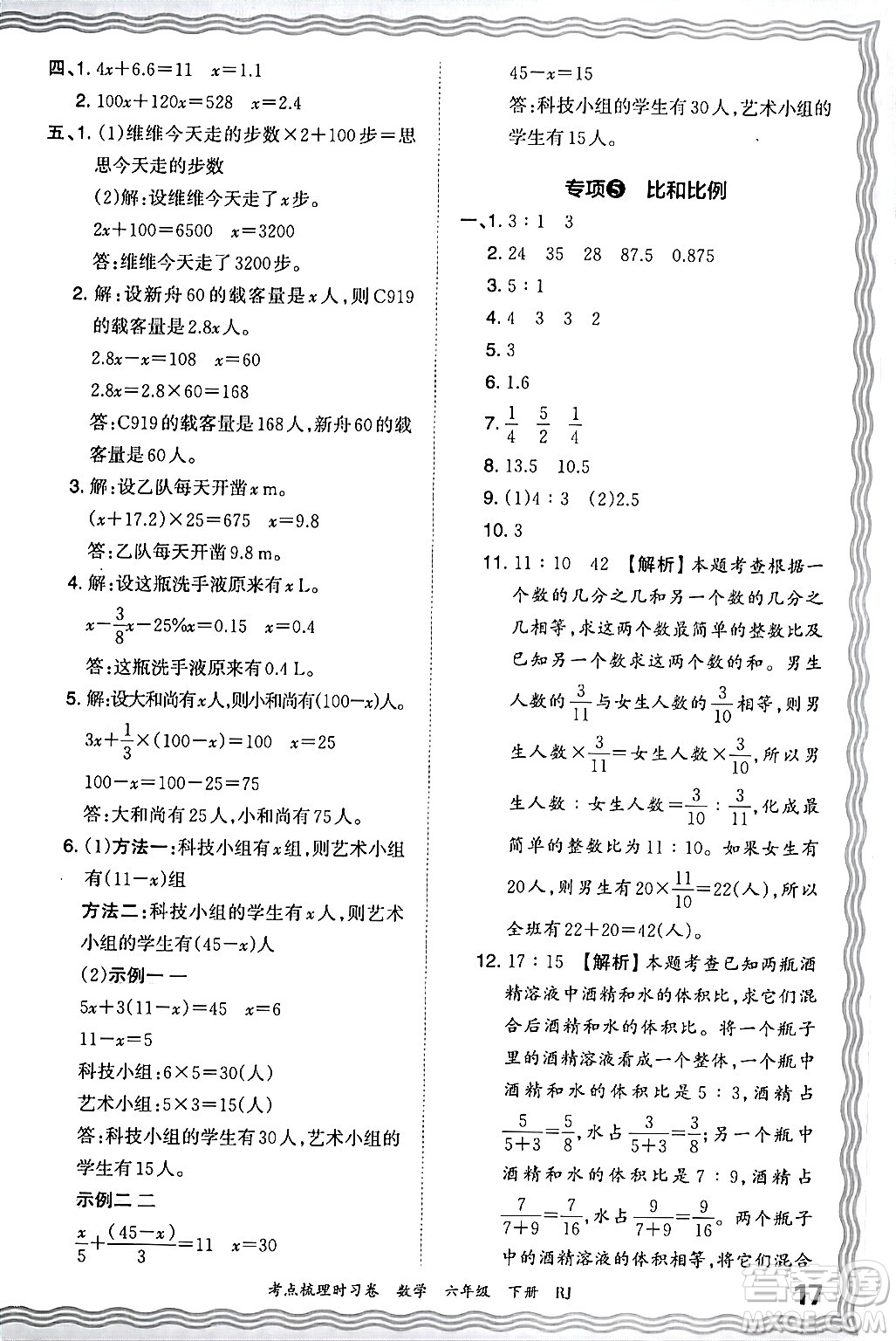 江西人民出版社2024年春王朝霞考點梳理時習(xí)卷六年級數(shù)學(xué)下冊人教版答案