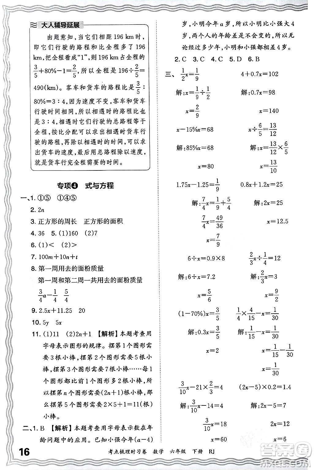 江西人民出版社2024年春王朝霞考點梳理時習(xí)卷六年級數(shù)學(xué)下冊人教版答案