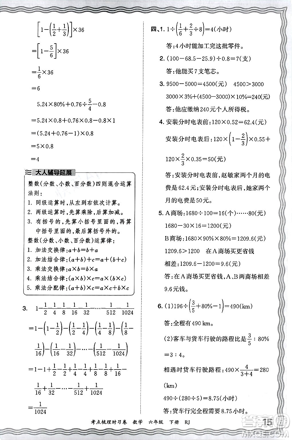 江西人民出版社2024年春王朝霞考點梳理時習(xí)卷六年級數(shù)學(xué)下冊人教版答案