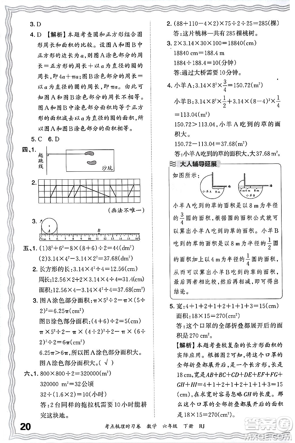 江西人民出版社2024年春王朝霞考點梳理時習(xí)卷六年級數(shù)學(xué)下冊人教版答案