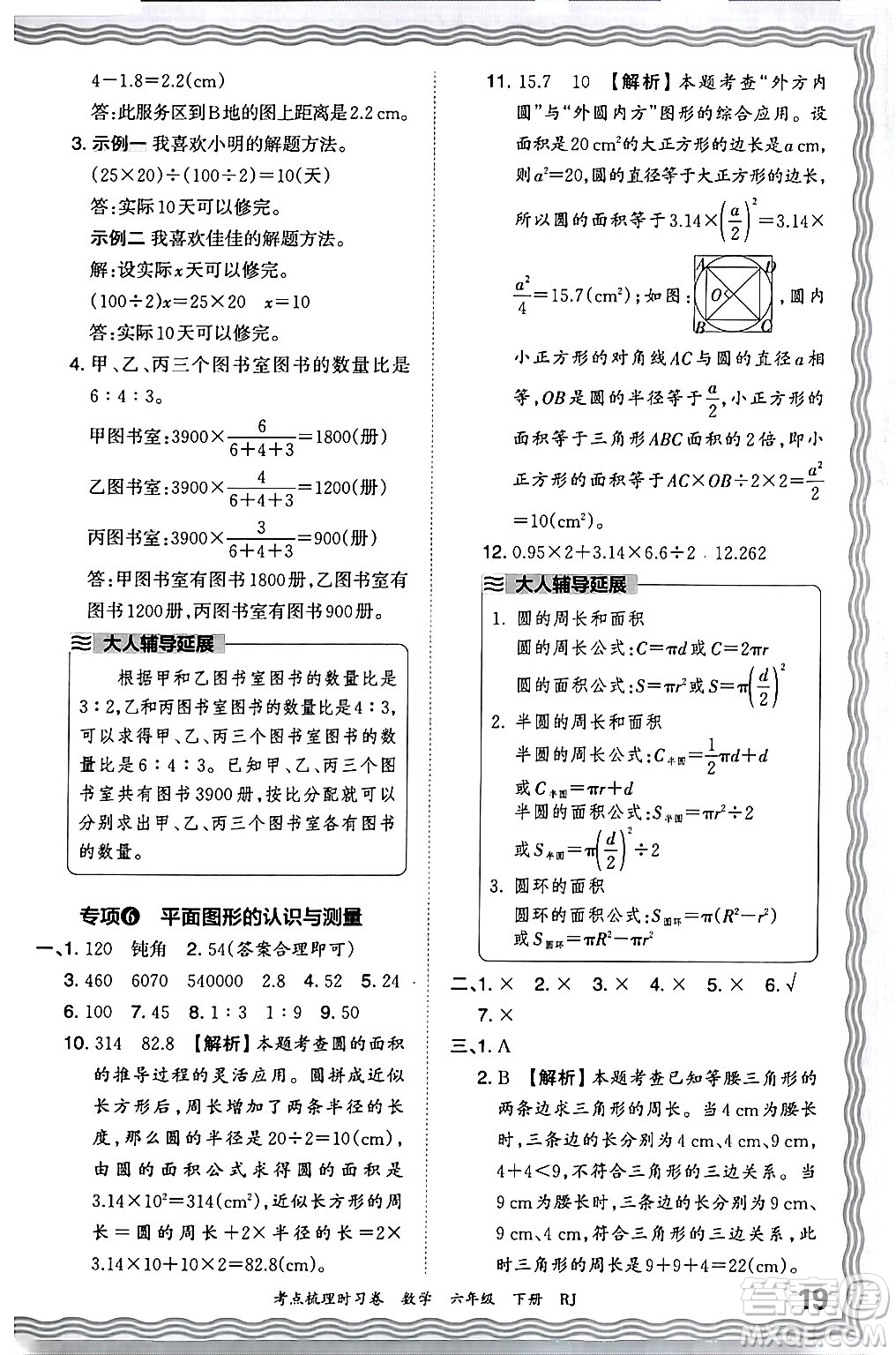 江西人民出版社2024年春王朝霞考點梳理時習(xí)卷六年級數(shù)學(xué)下冊人教版答案