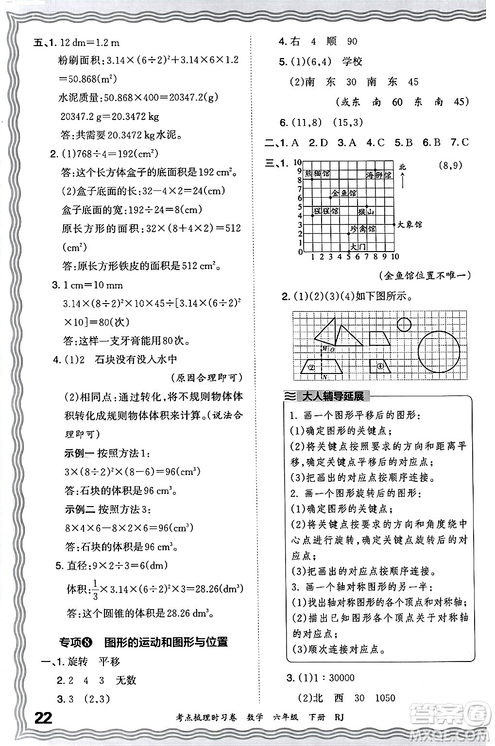 江西人民出版社2024年春王朝霞考點梳理時習(xí)卷六年級數(shù)學(xué)下冊人教版答案