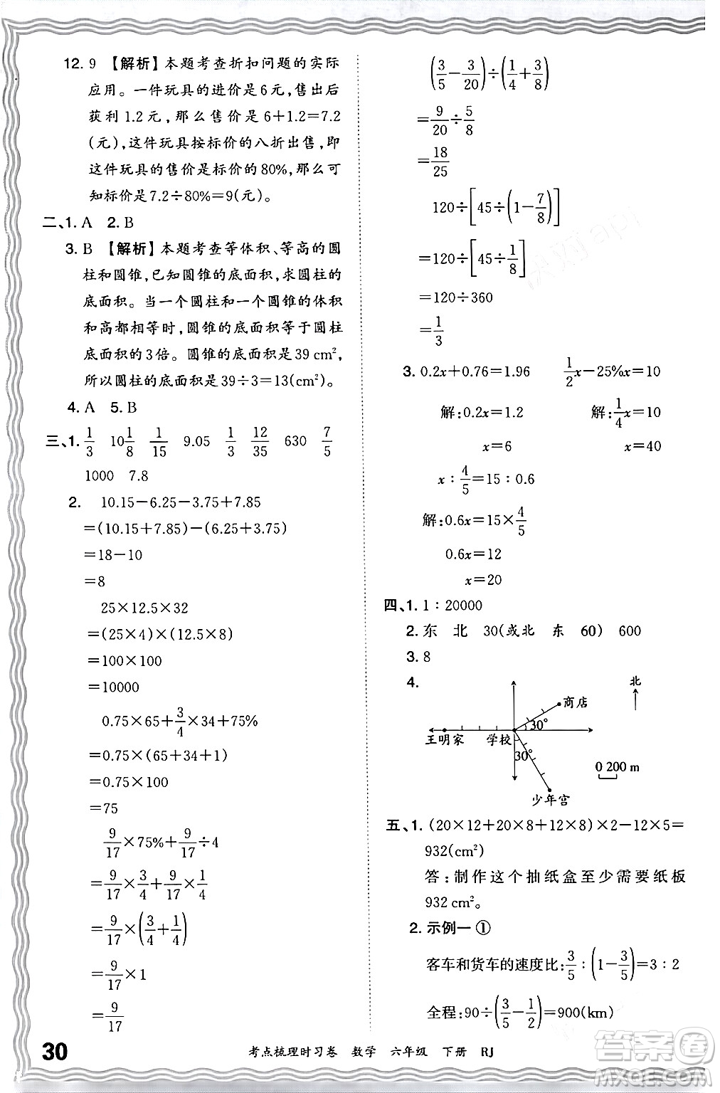 江西人民出版社2024年春王朝霞考點梳理時習(xí)卷六年級數(shù)學(xué)下冊人教版答案