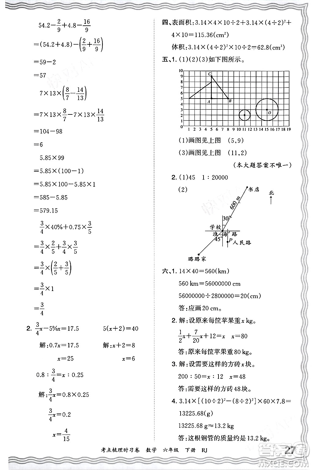 江西人民出版社2024年春王朝霞考點梳理時習(xí)卷六年級數(shù)學(xué)下冊人教版答案