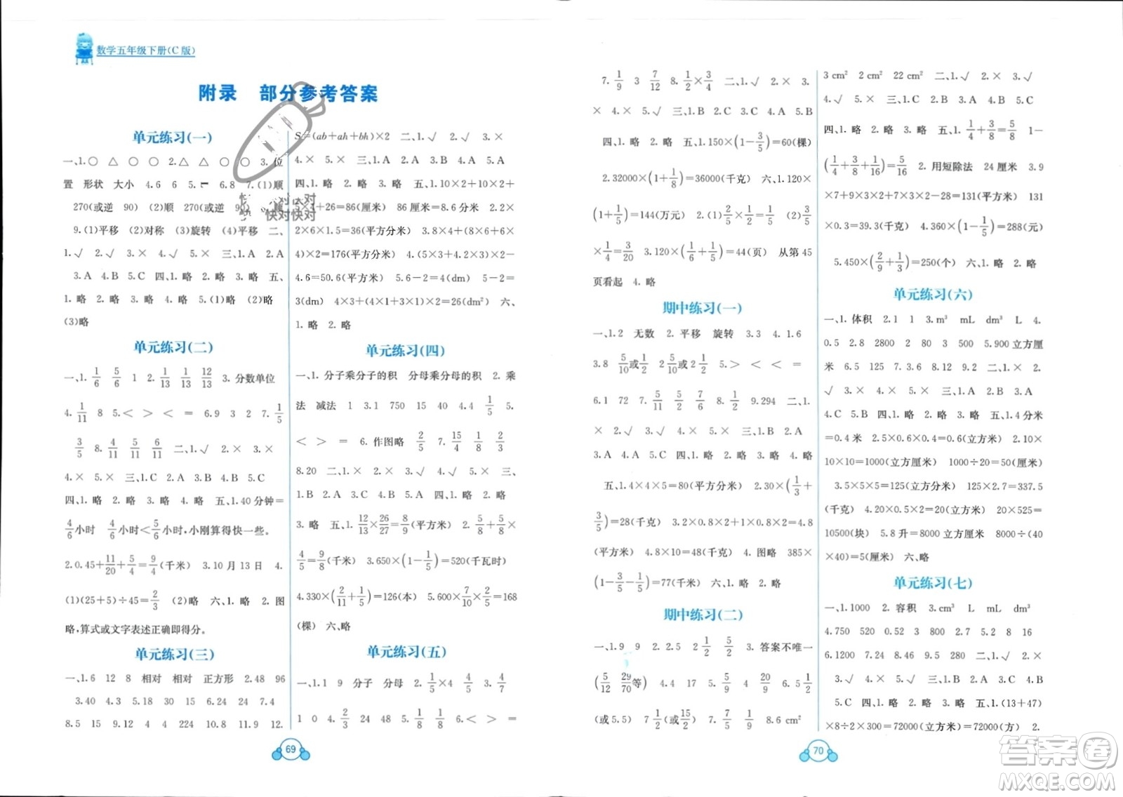 廣西教育出版社2024年春自主學(xué)習(xí)能力測評單元測試五年級數(shù)學(xué)下冊C版冀教版參考答案