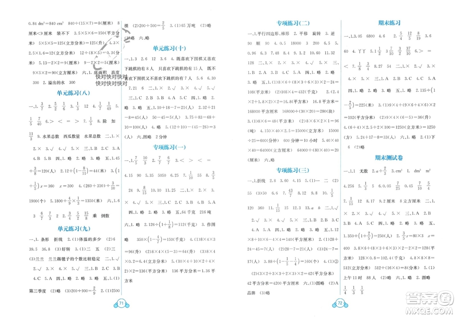 廣西教育出版社2024年春自主學(xué)習(xí)能力測評單元測試五年級數(shù)學(xué)下冊C版冀教版參考答案