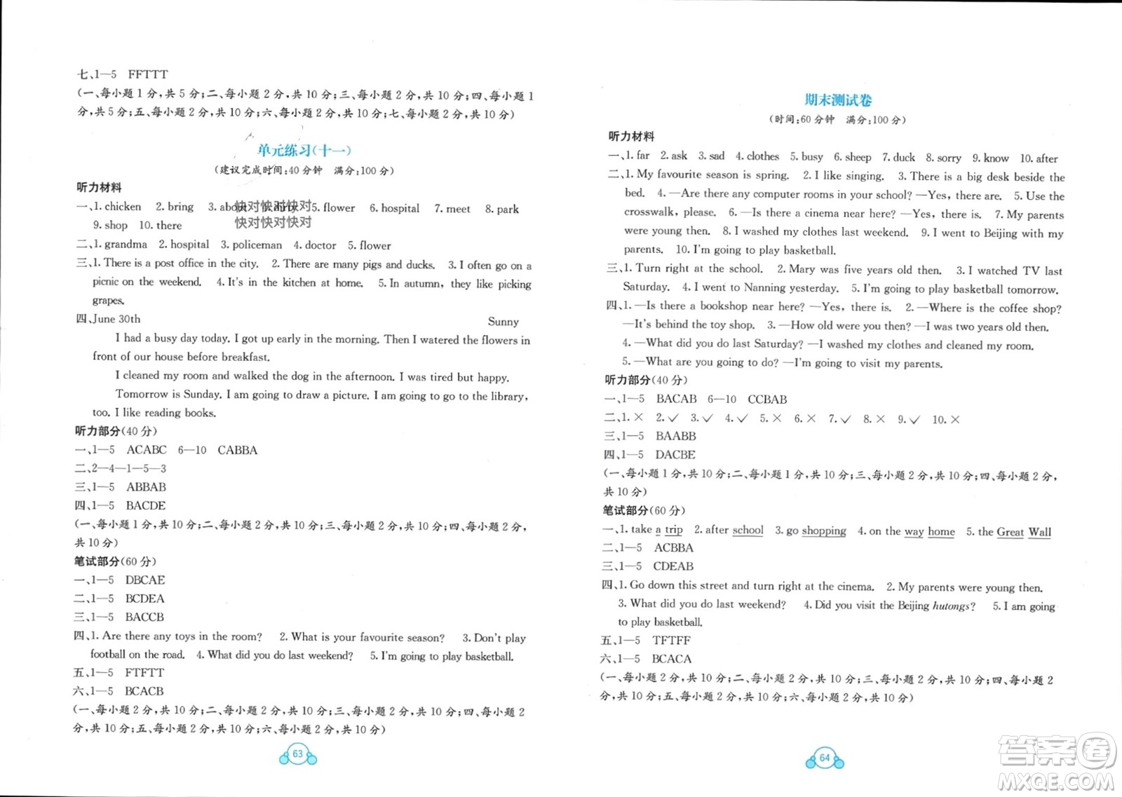 廣西教育出版社2024年春自主學(xué)習(xí)能力測評單元測試五年級英語下冊C版接力版參考答案