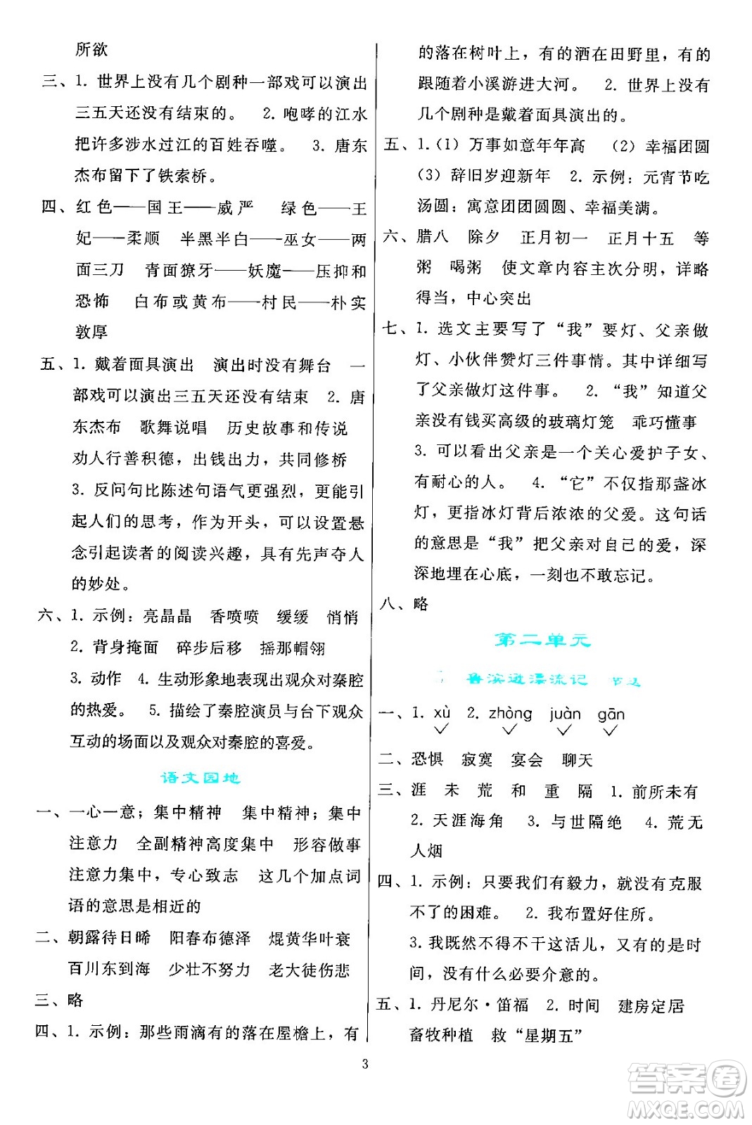 人民教育出版社2024年春同步輕松練習(xí)六年級(jí)語(yǔ)文下冊(cè)人教版答案