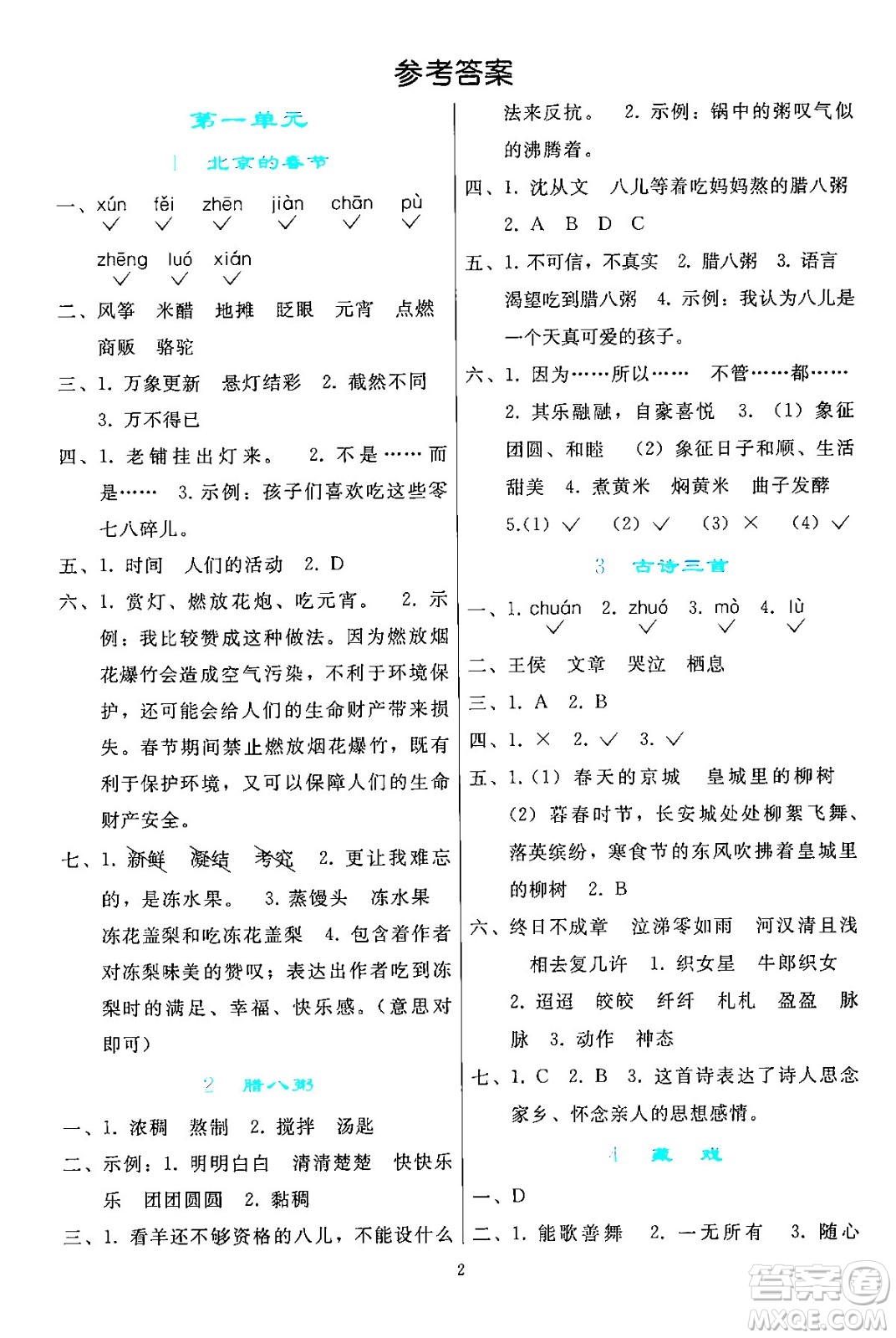 人民教育出版社2024年春同步輕松練習(xí)六年級(jí)語(yǔ)文下冊(cè)人教版答案