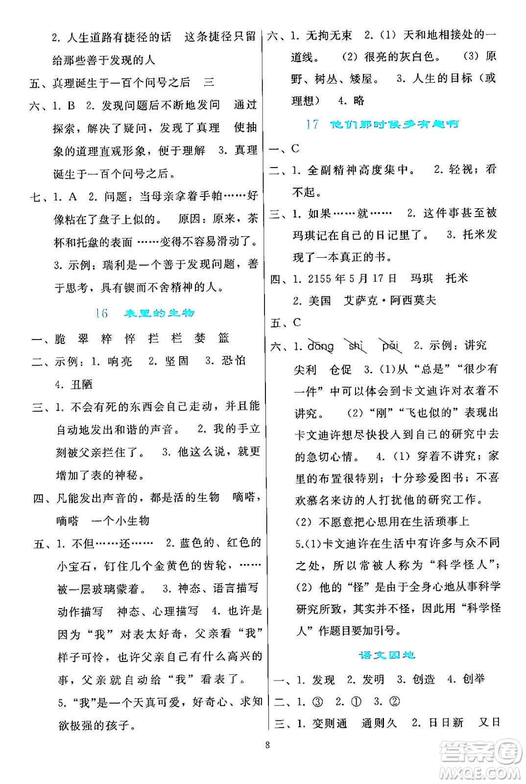 人民教育出版社2024年春同步輕松練習(xí)六年級(jí)語(yǔ)文下冊(cè)人教版答案