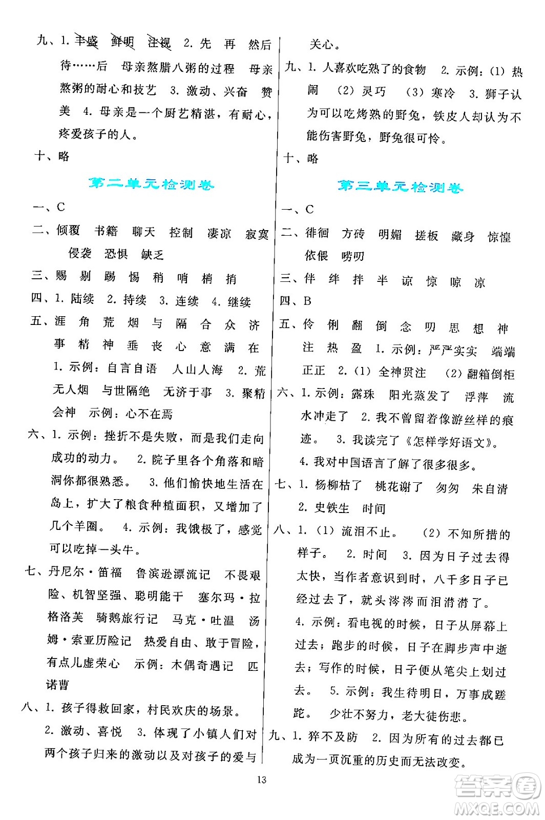 人民教育出版社2024年春同步輕松練習(xí)六年級(jí)語(yǔ)文下冊(cè)人教版答案